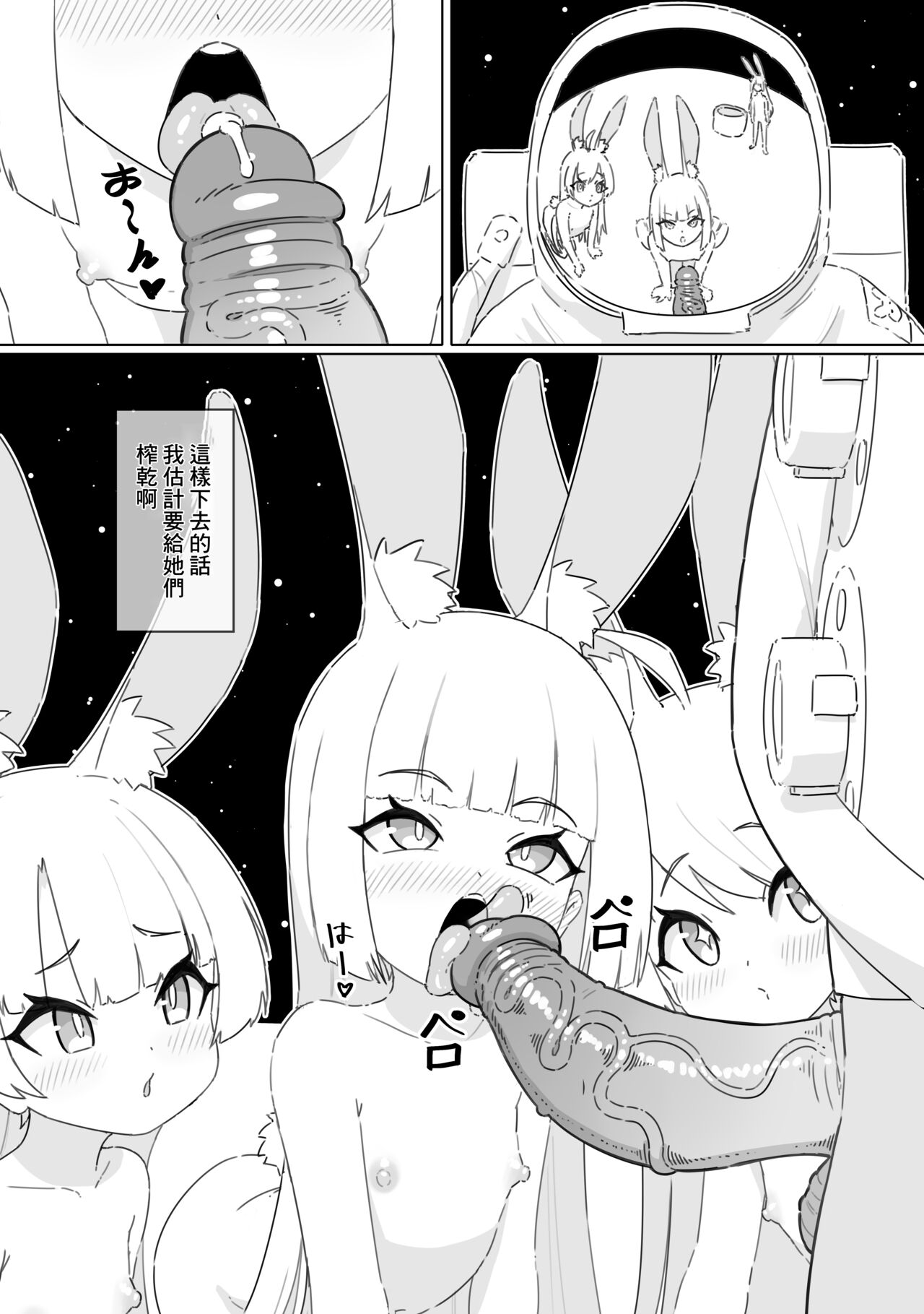 Shizuka no Usagi-tachi page 7 full