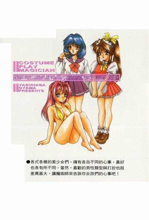 Cosplay Magician | 扮裝魔術師 page 2 full