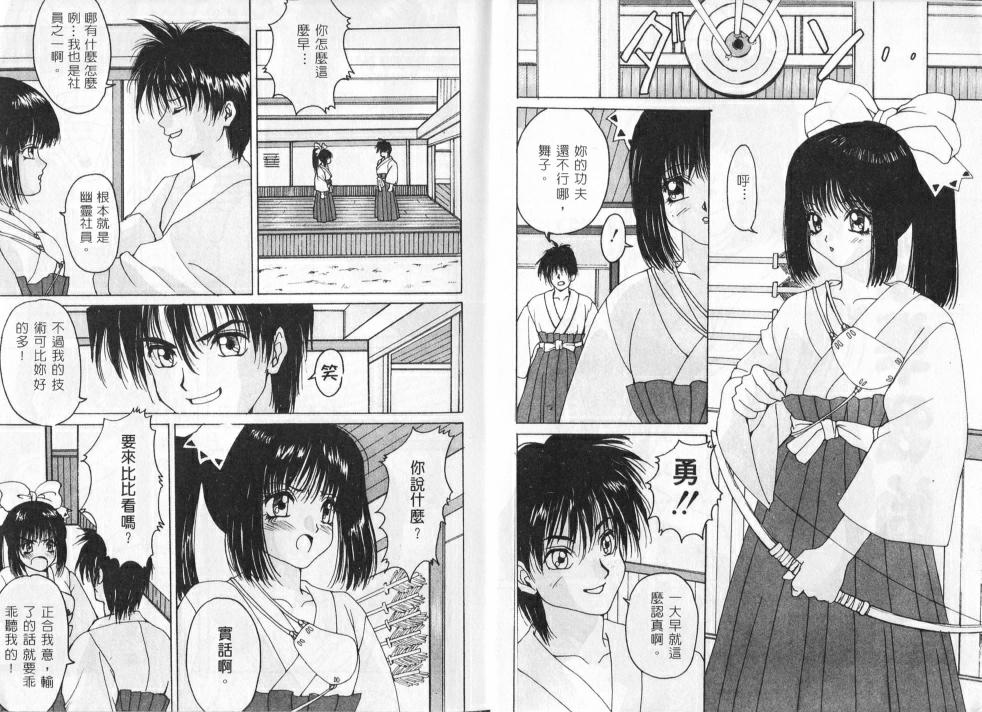 Cosplay Magician | 扮裝魔術師 page 5 full