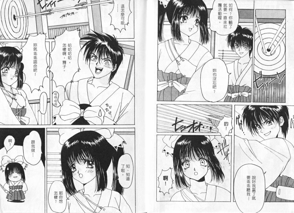 Cosplay Magician | 扮裝魔術師 page 6 full