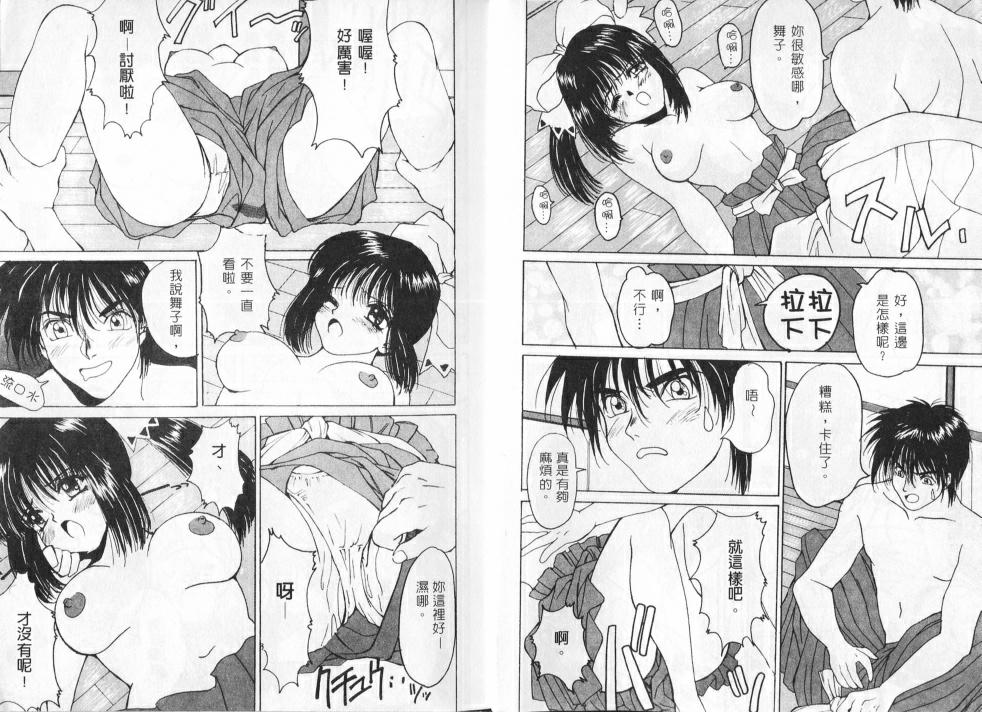 Cosplay Magician | 扮裝魔術師 page 8 full