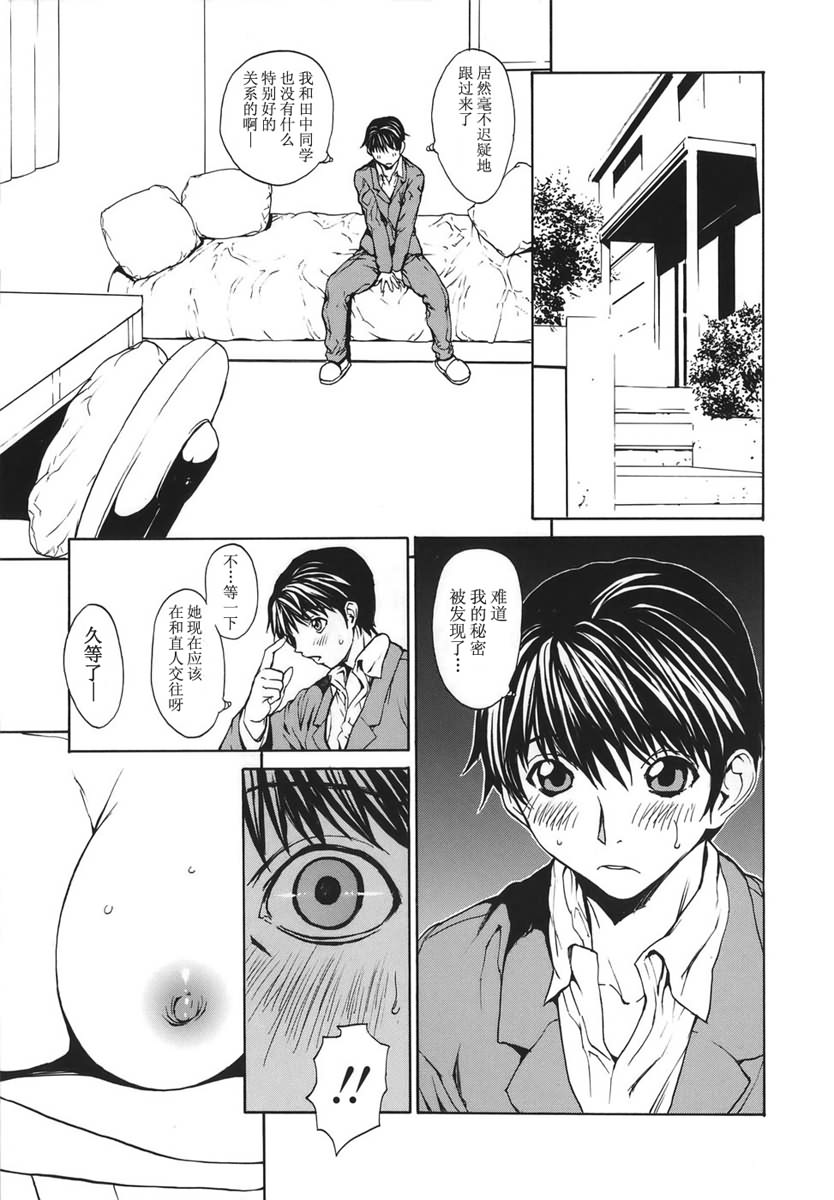 Renai Reizoku - Love Subordination page 10 full