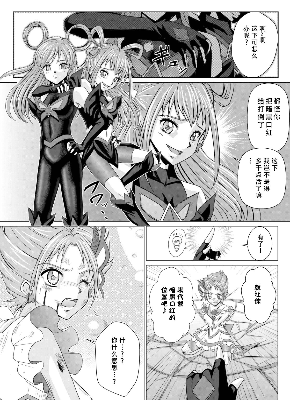 Mou Hitotsu no Ketsumatsu ~Henshin Heroine Kairaku Sennou Yes!! Precure 5 Hen~ 另一个结局 变身女英雄快乐洗脑 yes!! 光之美少女5篇 第二话 page 9 full