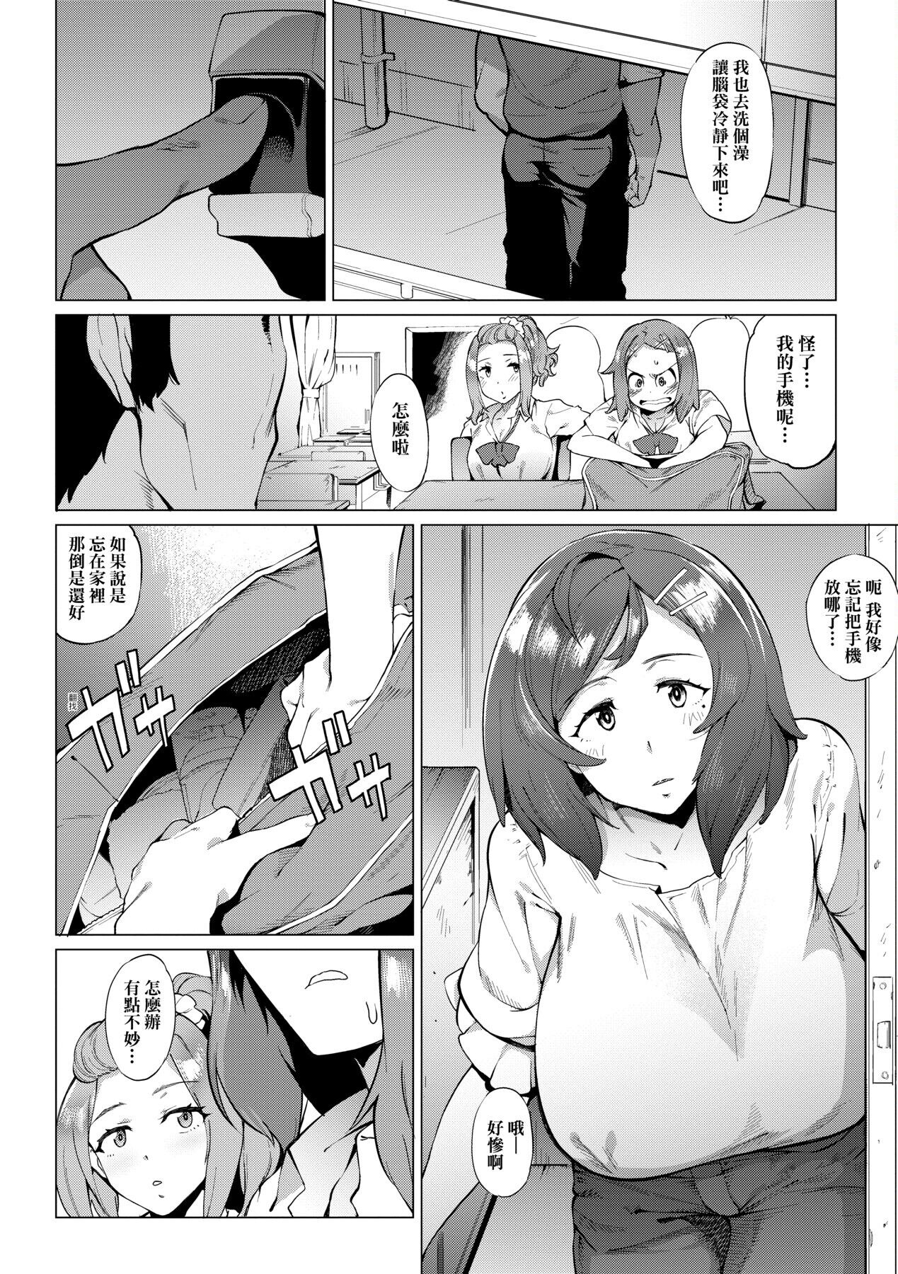 Mesuniku Micchaku Biyori | 美雌肉密着日和 page 10 full