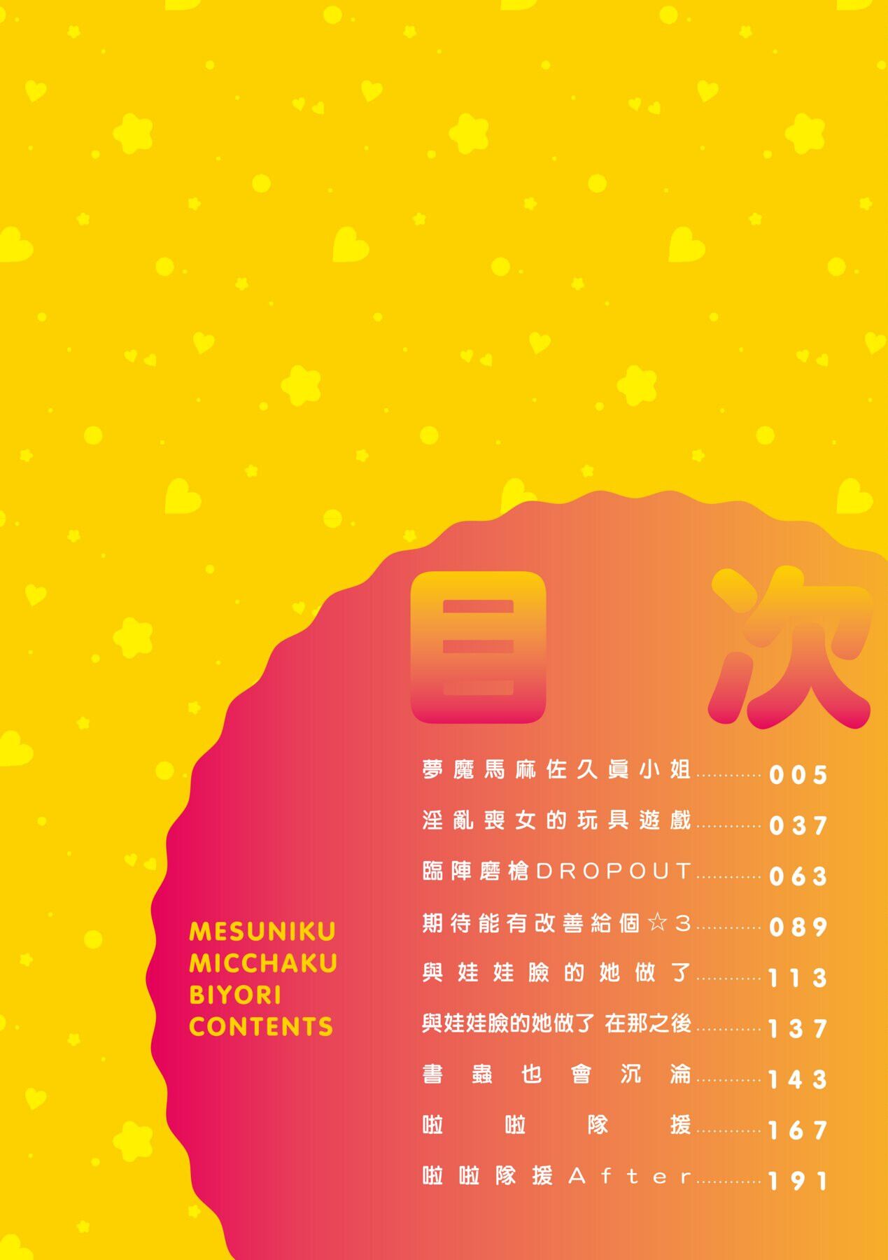 Mesuniku Micchaku Biyori | 美雌肉密着日和 page 6 full