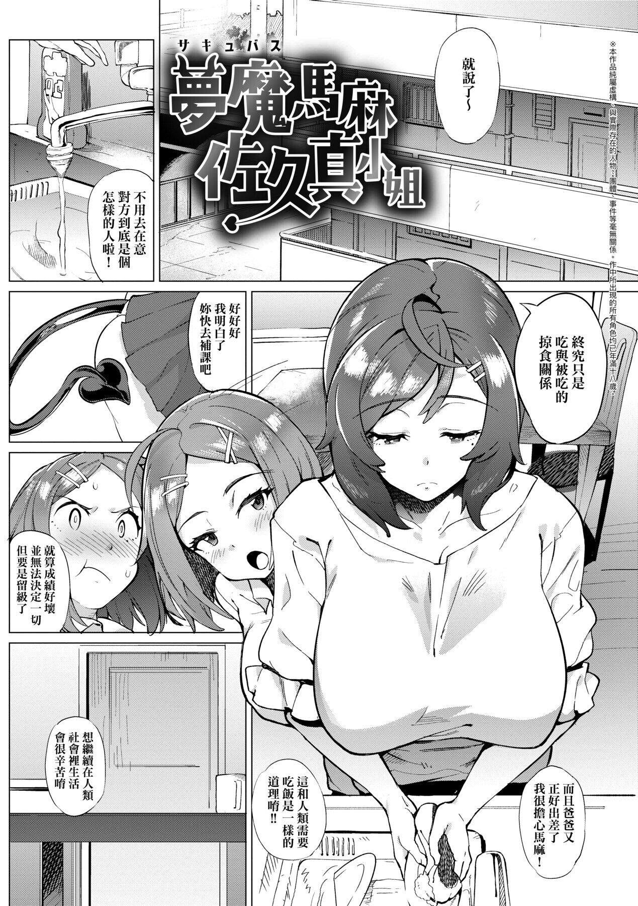 Mesuniku Micchaku Biyori | 美雌肉密着日和 page 7 full