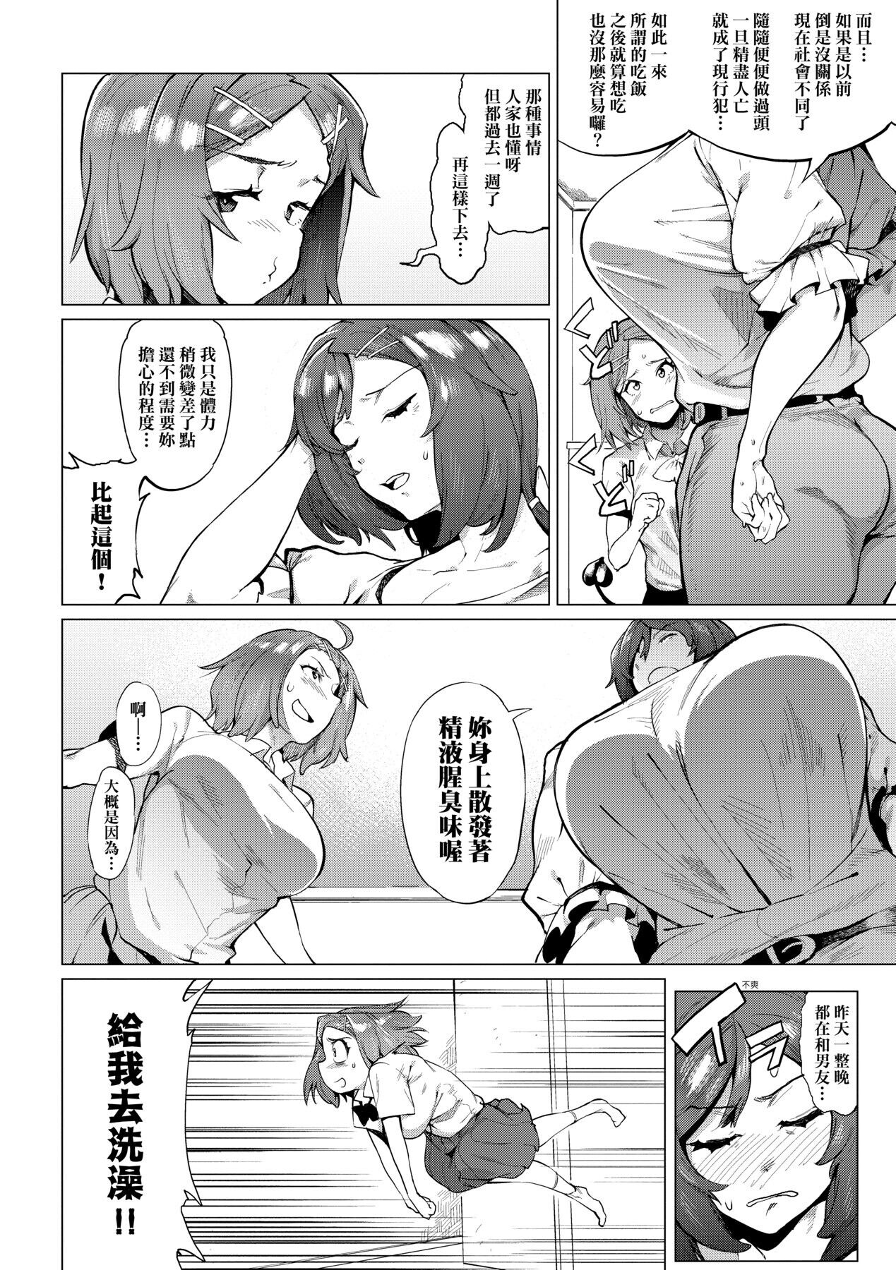 Mesuniku Micchaku Biyori | 美雌肉密着日和 page 8 full