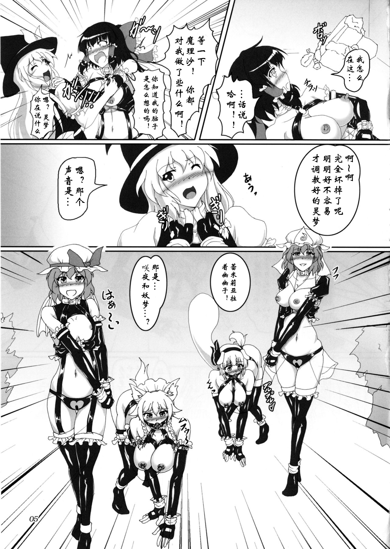 Watashi to Marisa no Bondage Life!? page 4 full