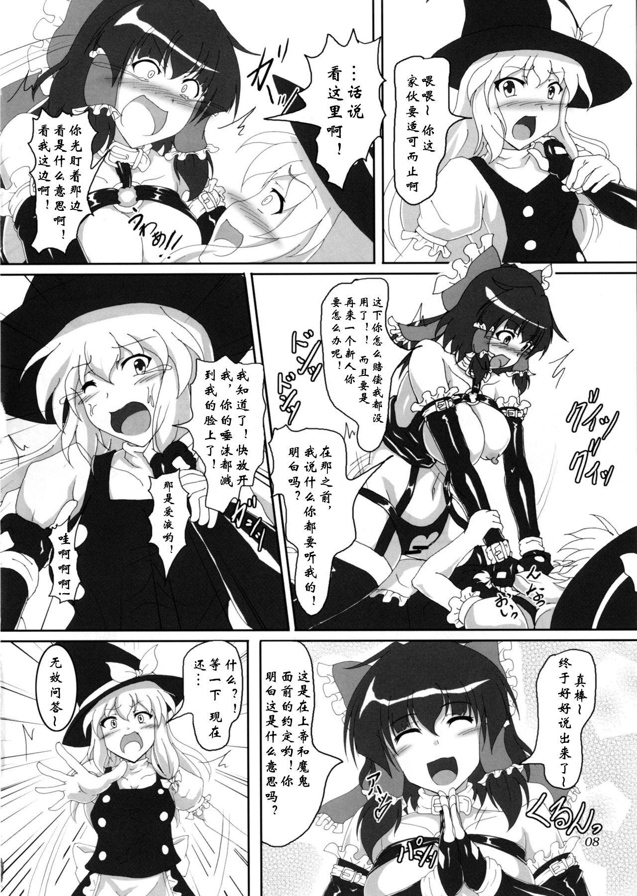 Watashi to Marisa no Bondage Life!? page 7 full