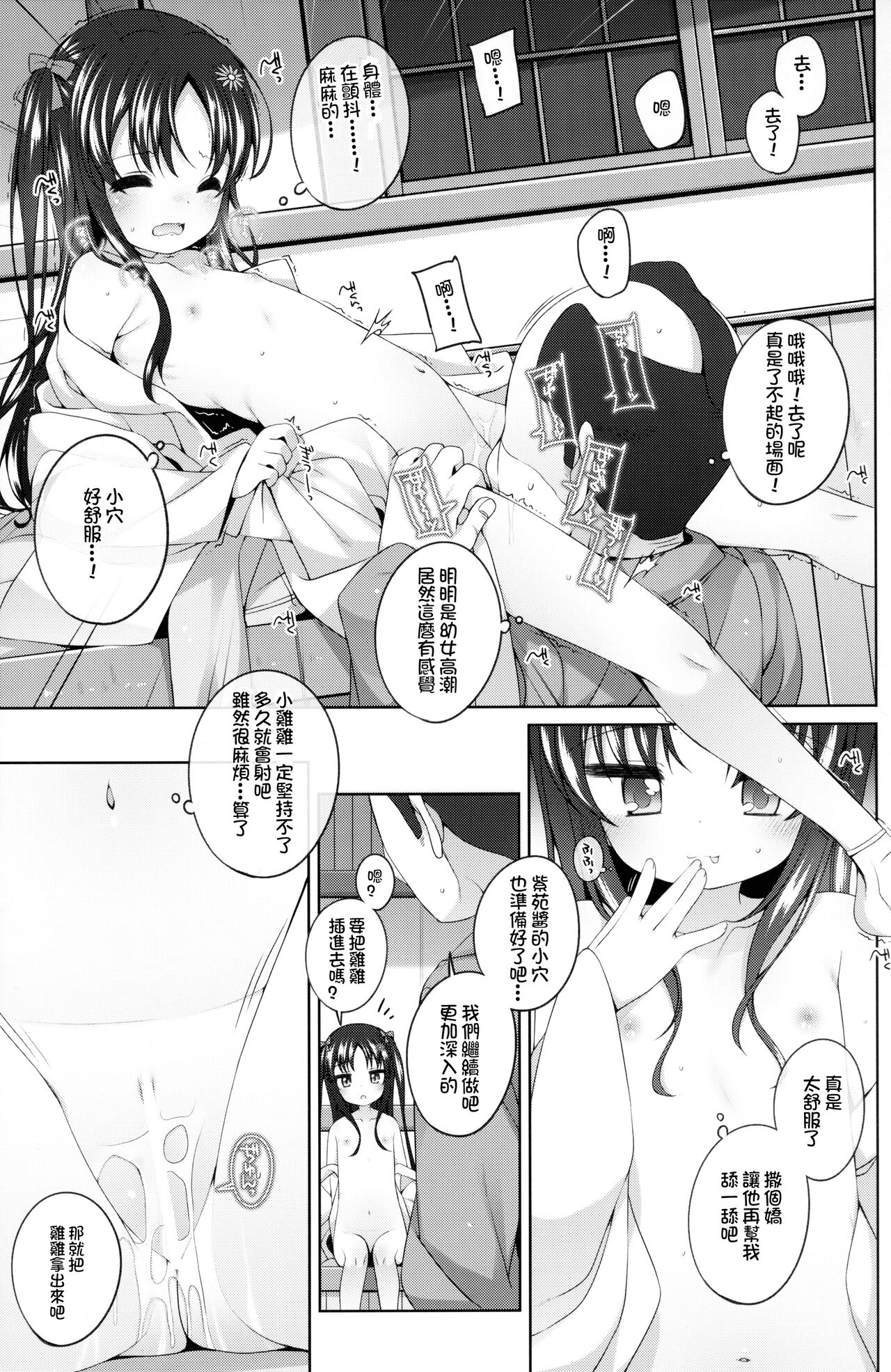 Shokaya no Doujo-tachi ~Shion Hen~ page 10 full