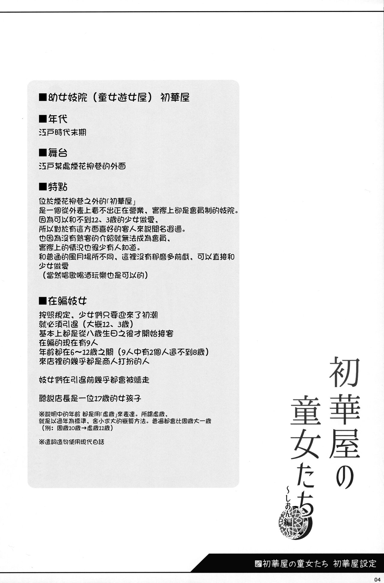 Shokaya no Doujo-tachi ~Shion Hen~ page 3 full