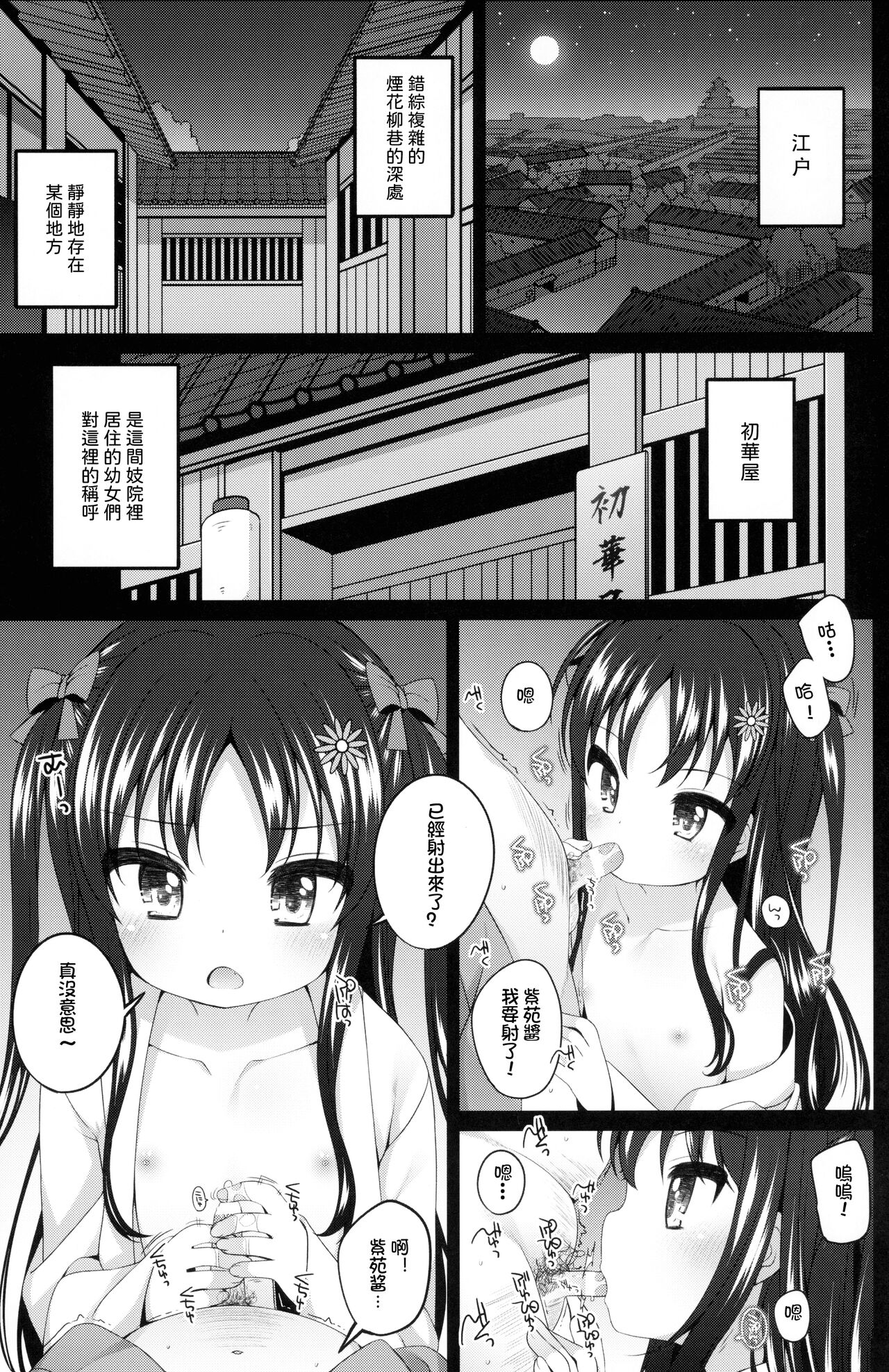 Shokaya no Doujo-tachi ~Shion Hen~ page 4 full