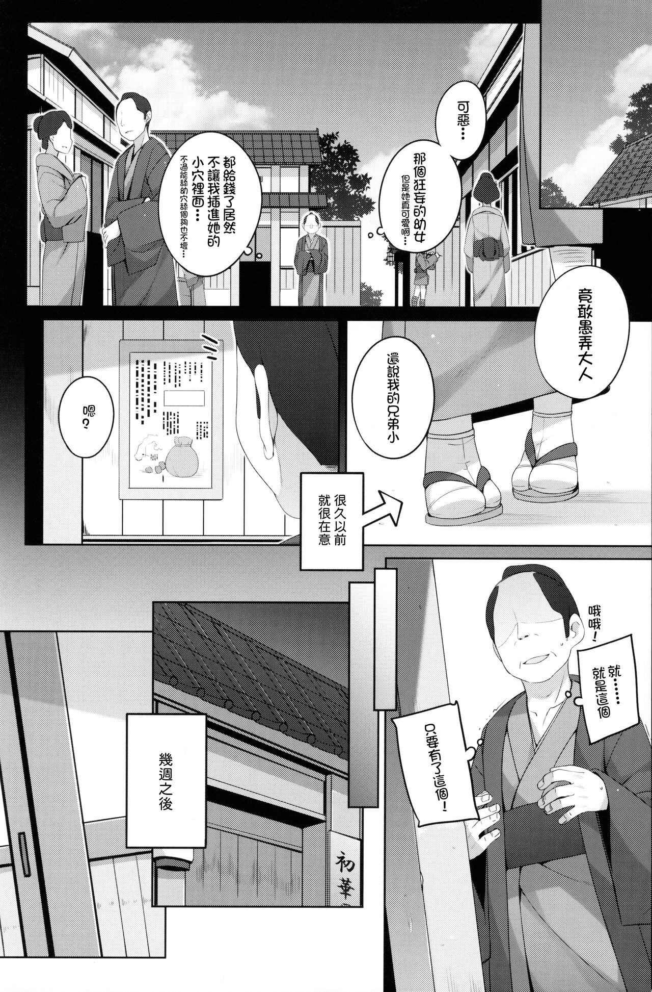 Shokaya no Doujo-tachi ~Shion Hen~ page 7 full