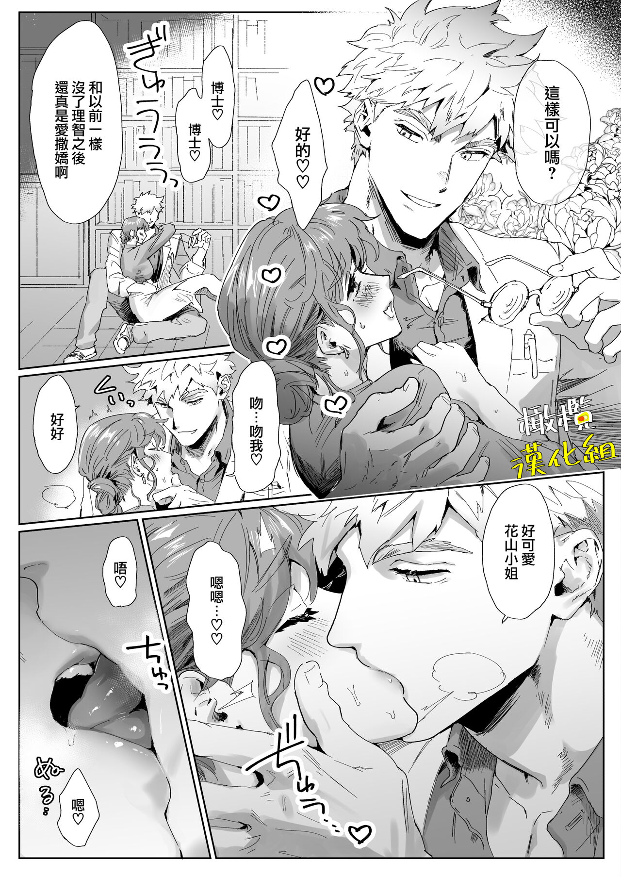 Amano Hakase no Kairaku Report Enkaku Kuriiki Souchi ni Yoru Namahame Kongan Katei | 天野博士的愉悅報告會 因遠端陰蒂高潮裝置而祈求做愛 page 10 full