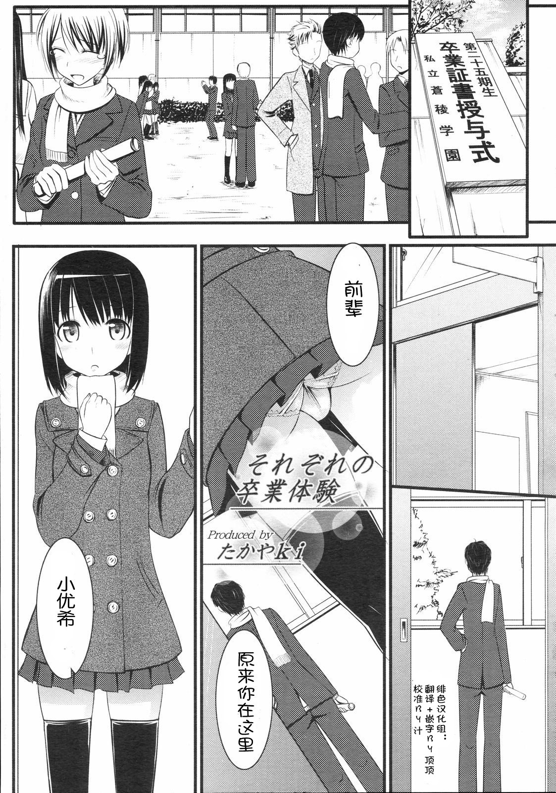 Sorezore no Sotsugyou Taiken page 1 full
