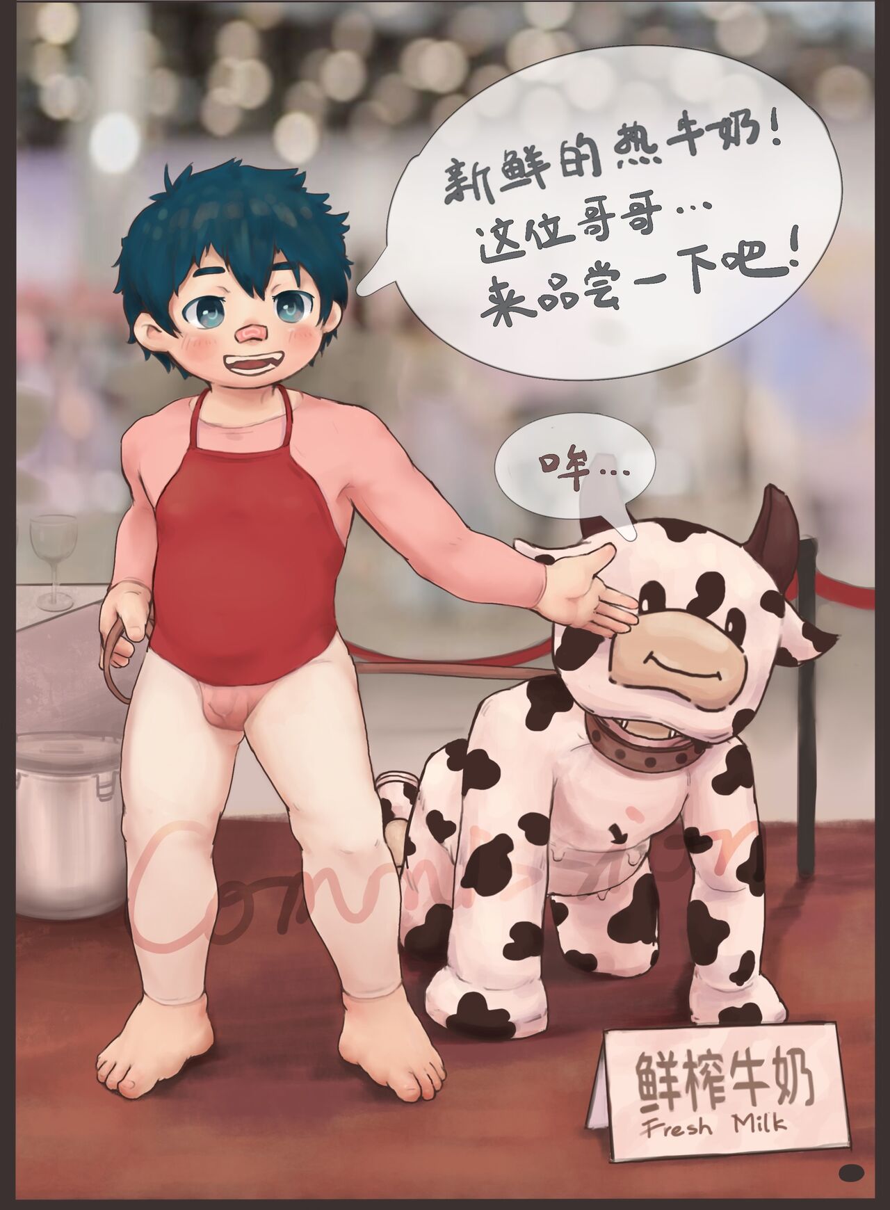 BunnyH - 中中委託-奶牛少年漫展記 page 1 full