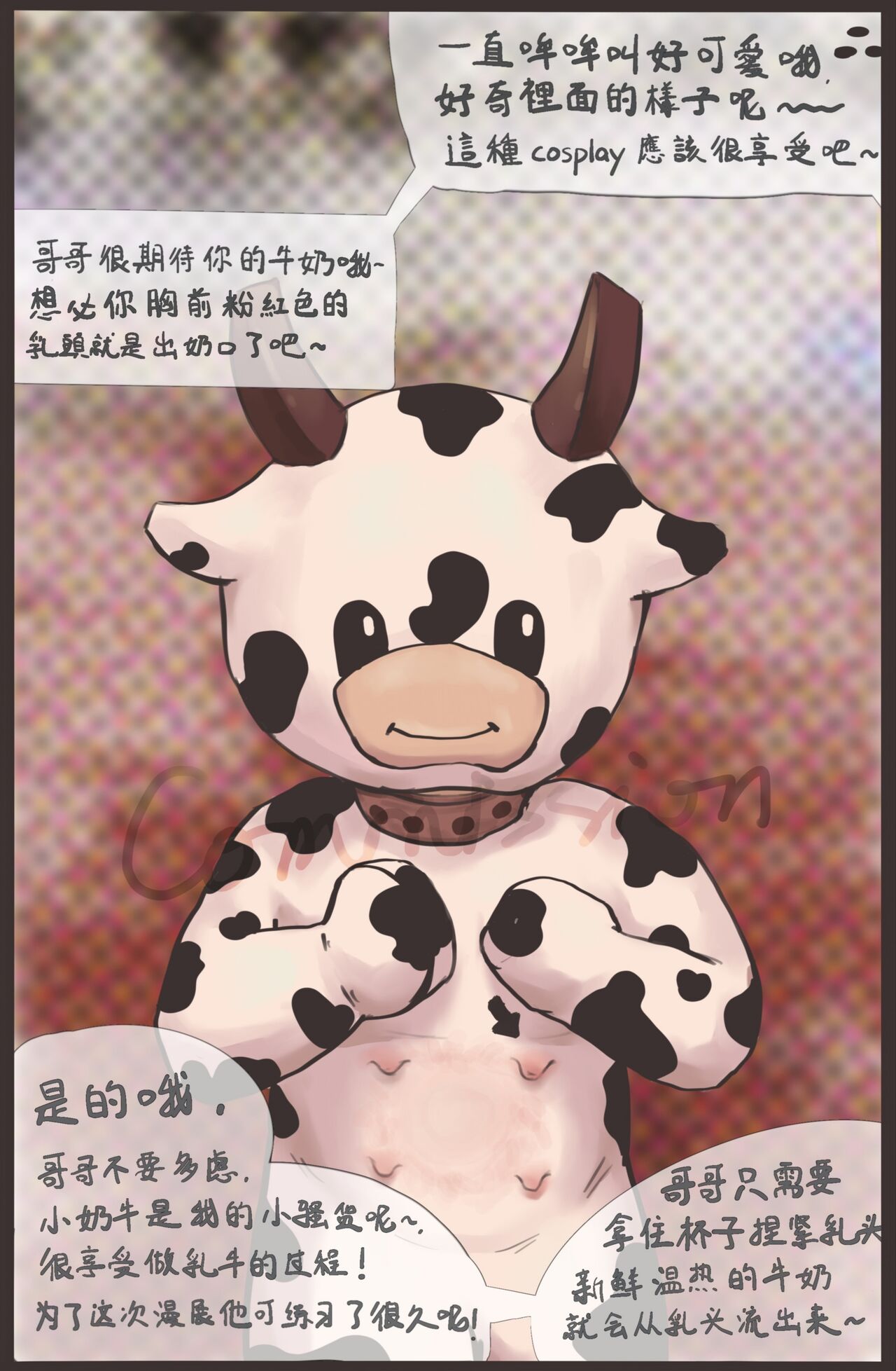 BunnyH - 中中委託-奶牛少年漫展記 page 3 full