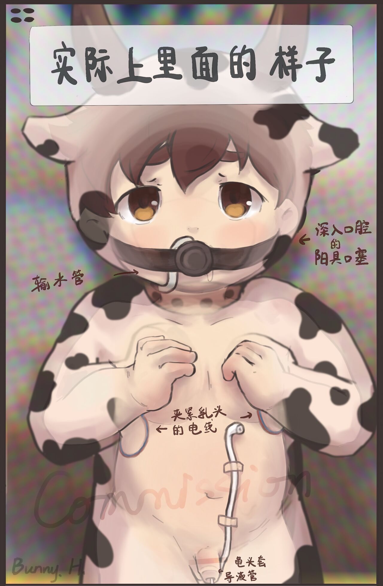 BunnyH - 中中委託-奶牛少年漫展記 page 4 full