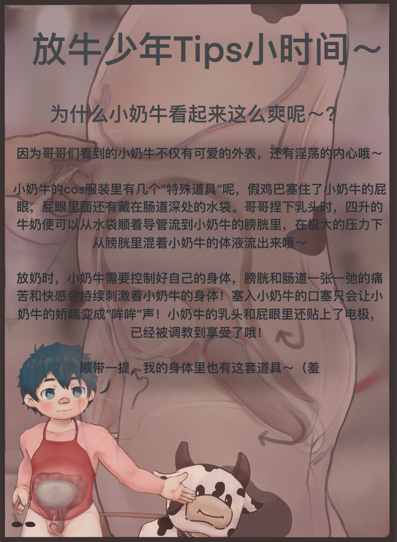 BunnyH - 中中委託-奶牛少年漫展記 page 6 full