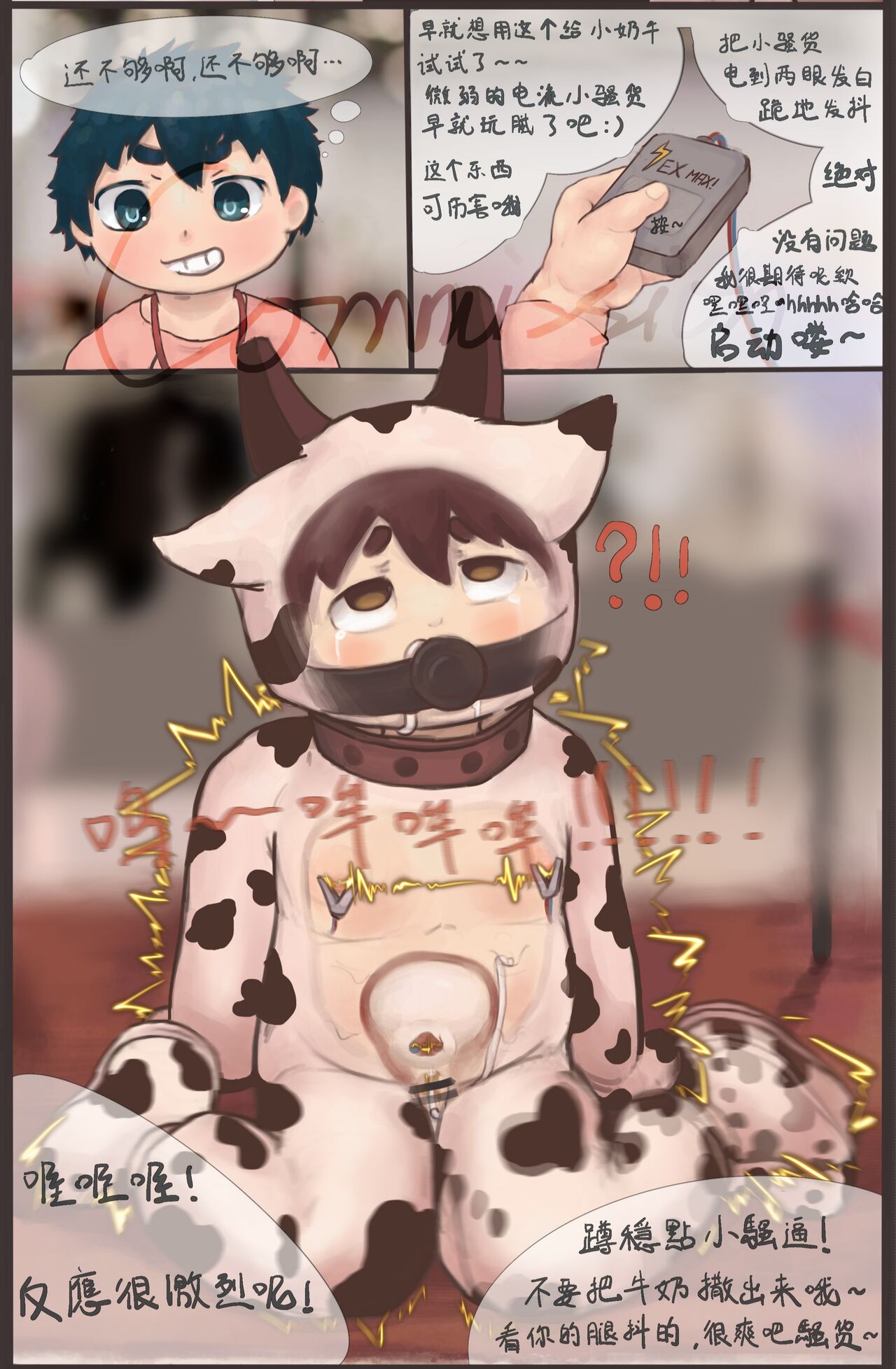 BunnyH - 中中委託-奶牛少年漫展記 page 8 full