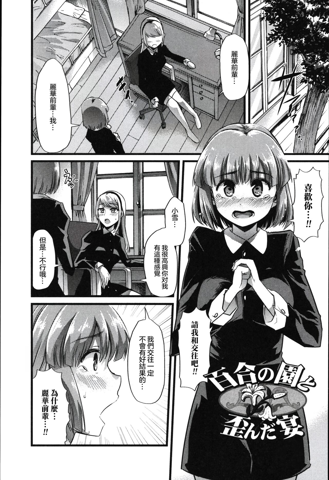 Yuri no En to Yuganda Utage | Twisted Banquet in the Garden of Lilies page 1 full
