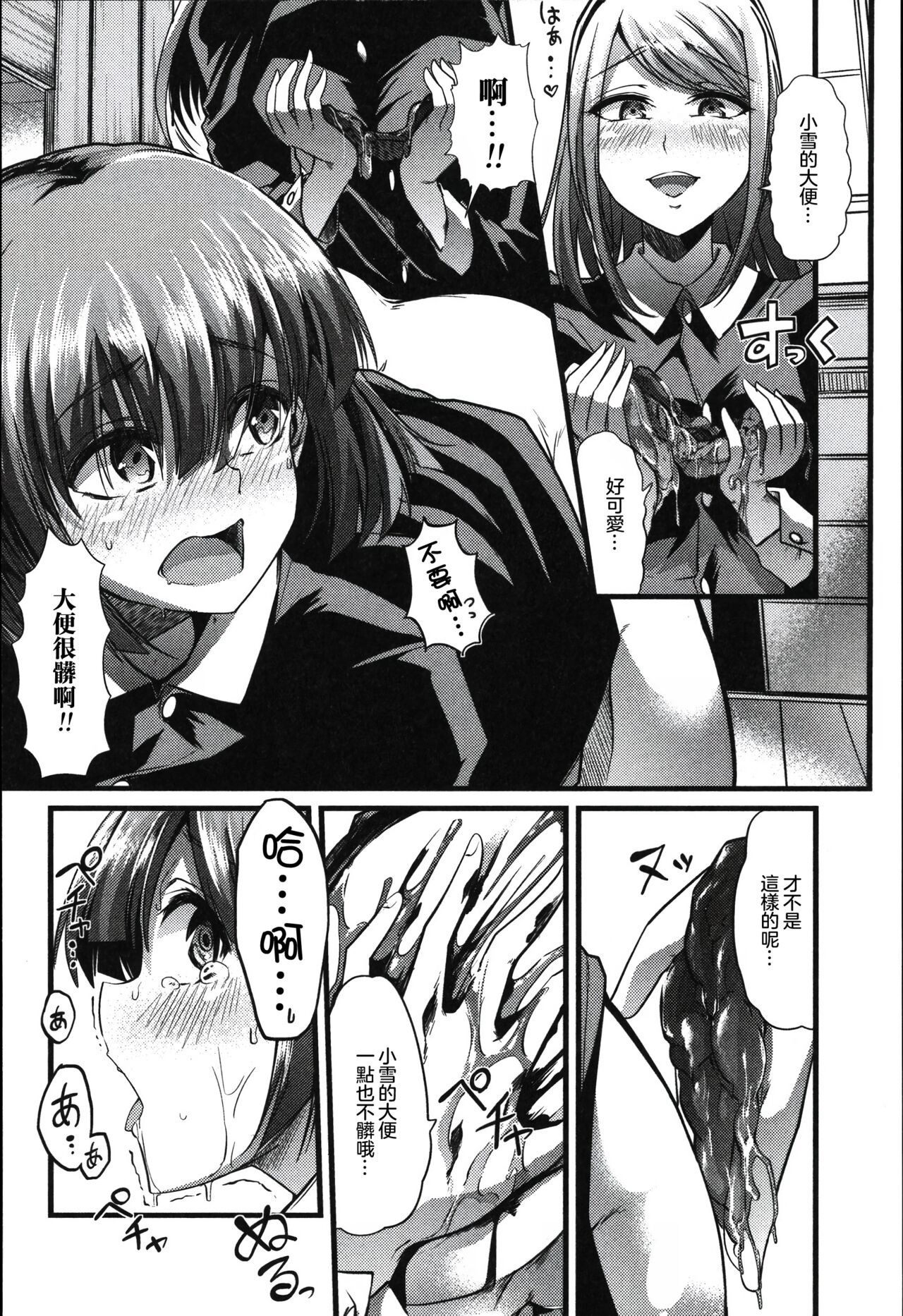 Yuri no En to Yuganda Utage | Twisted Banquet in the Garden of Lilies page 10 full