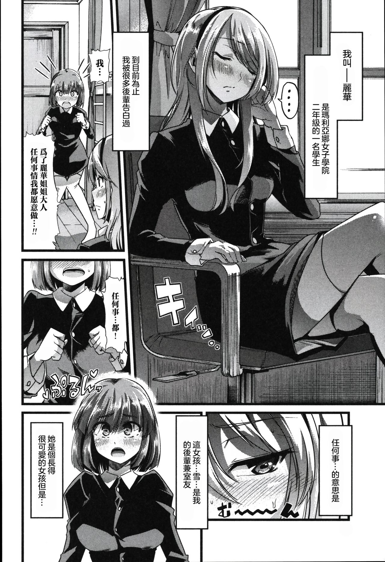 Yuri no En to Yuganda Utage | Twisted Banquet in the Garden of Lilies page 2 full