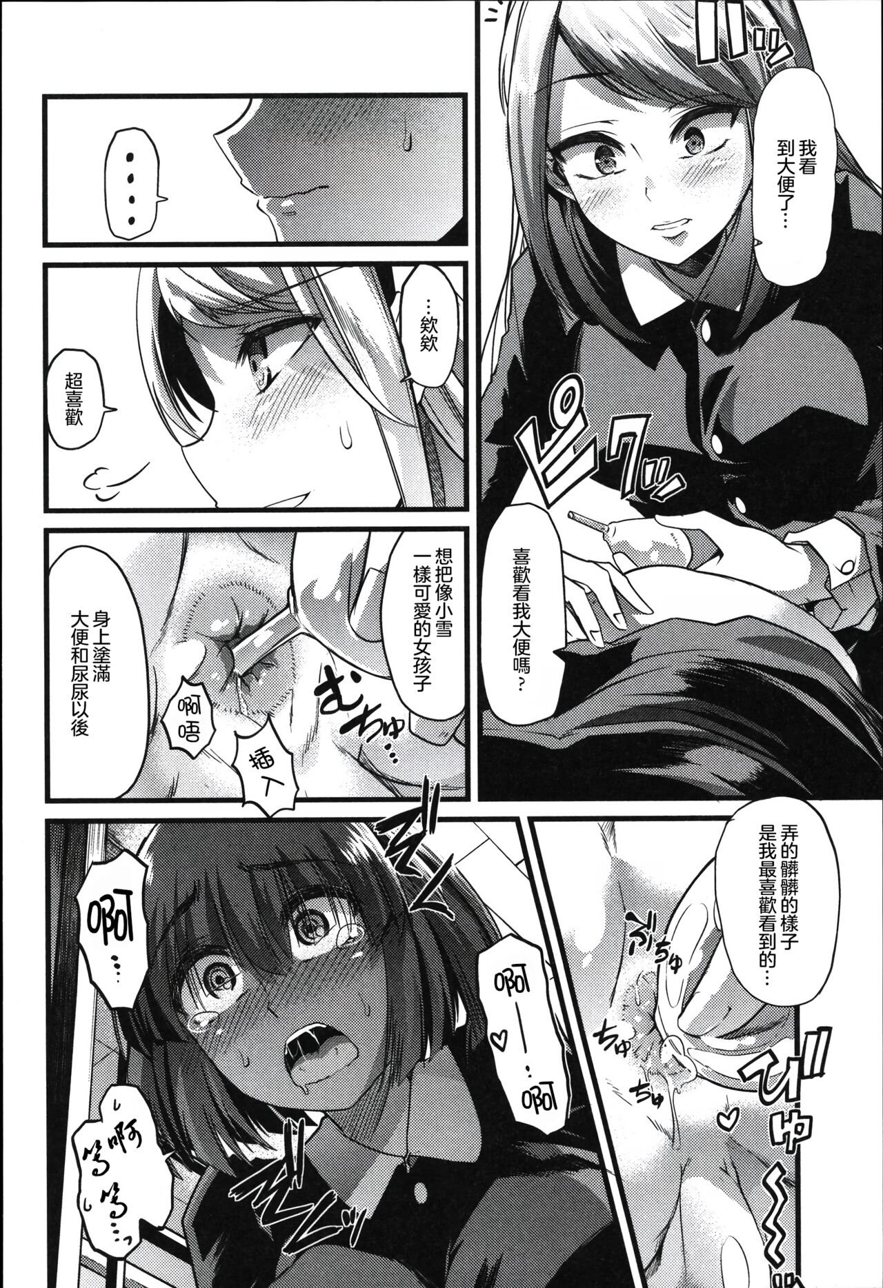 Yuri no En to Yuganda Utage | Twisted Banquet in the Garden of Lilies page 8 full