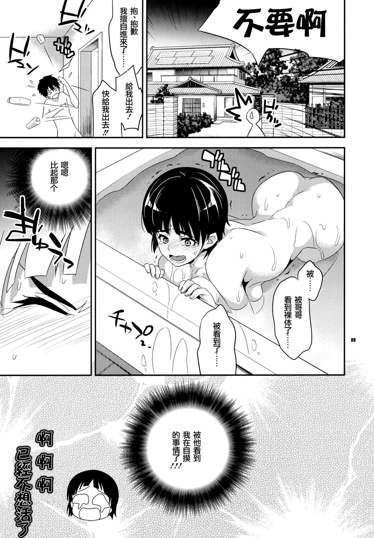 C9-03 Suguha to Lyfa to Oniichan no Shiawase Kazoku Keikaku page 9 full