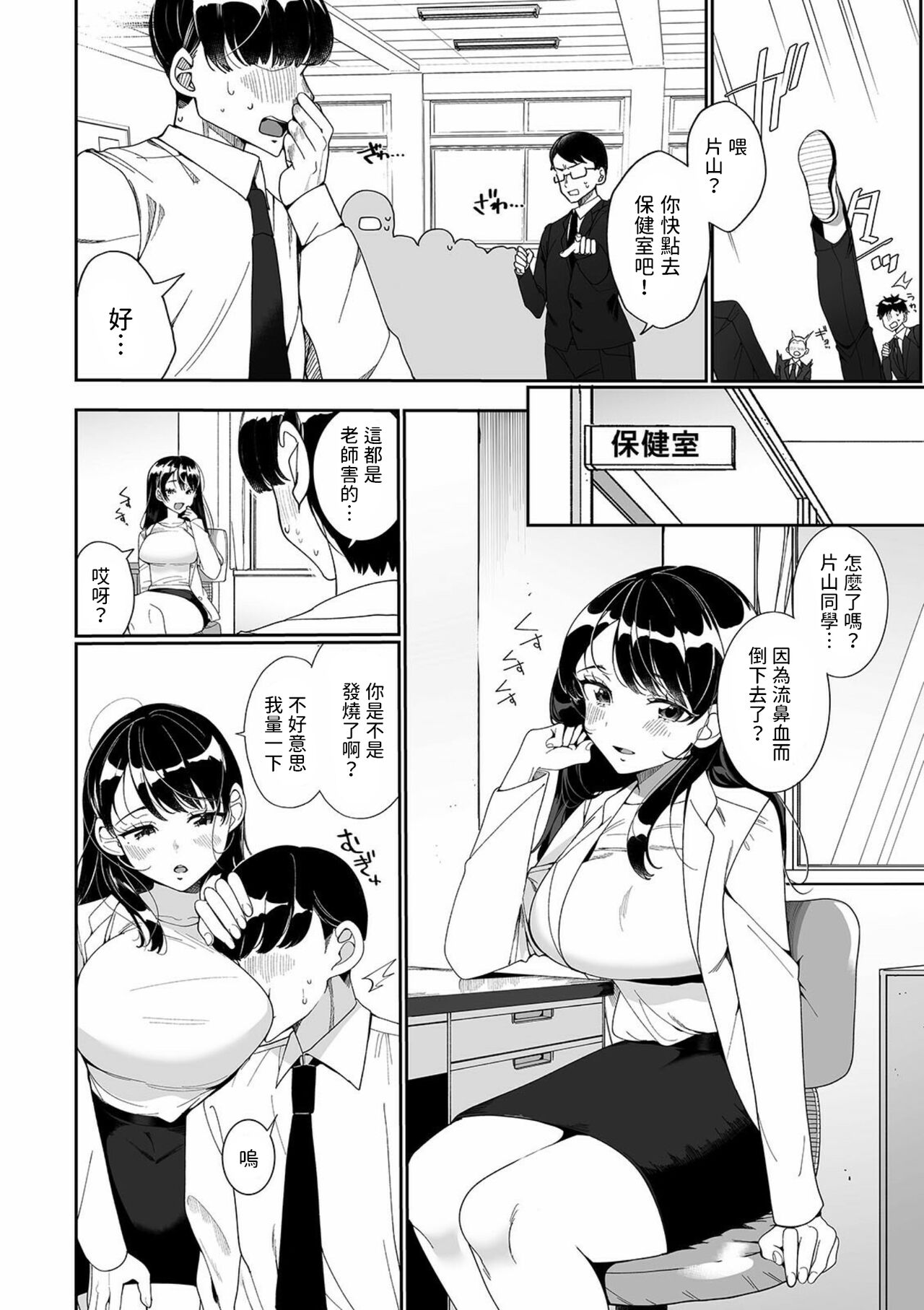 Sensei ga Oshiete Ageru page 3 full