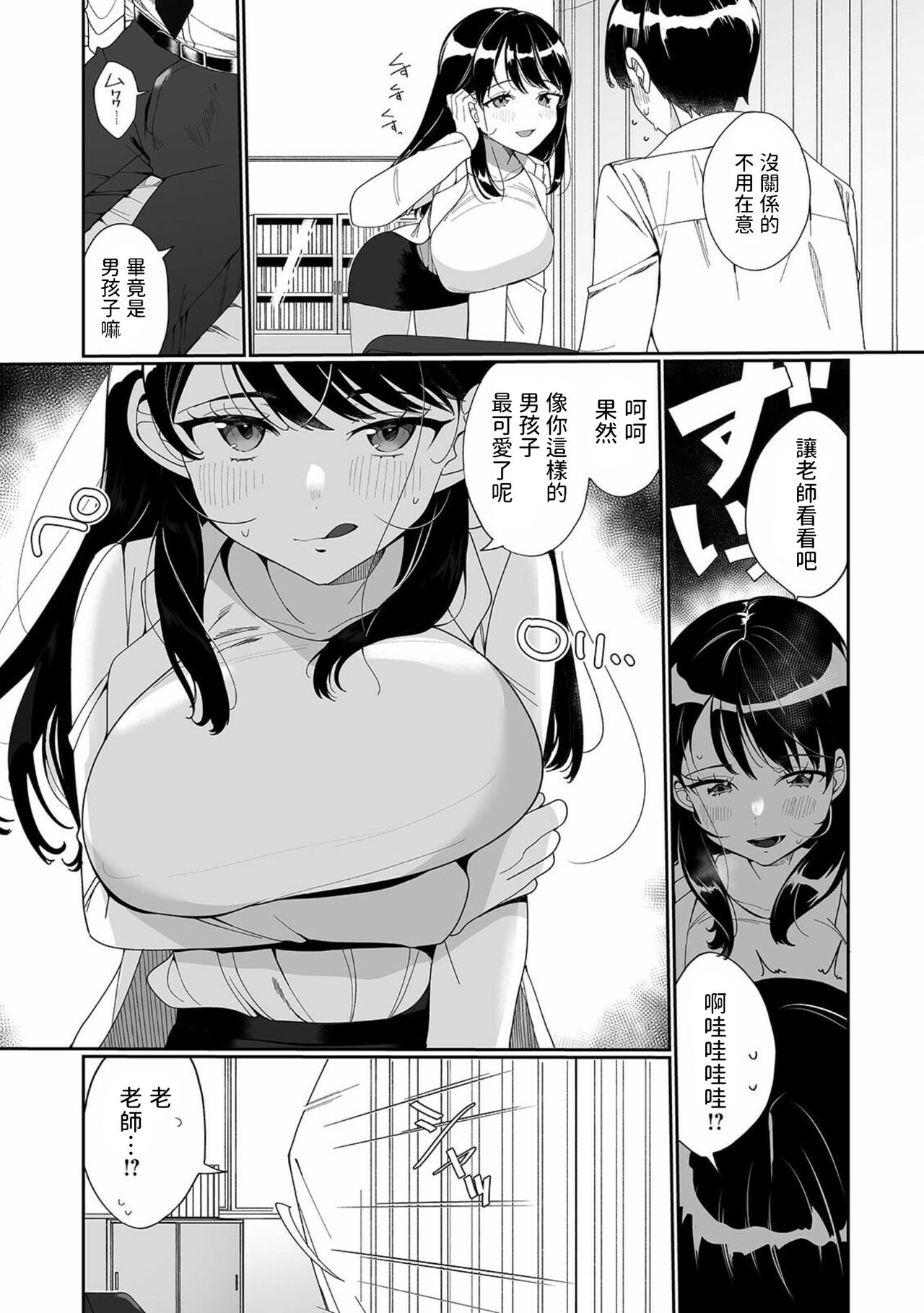 Sensei ga Oshiete Ageru page 4 full