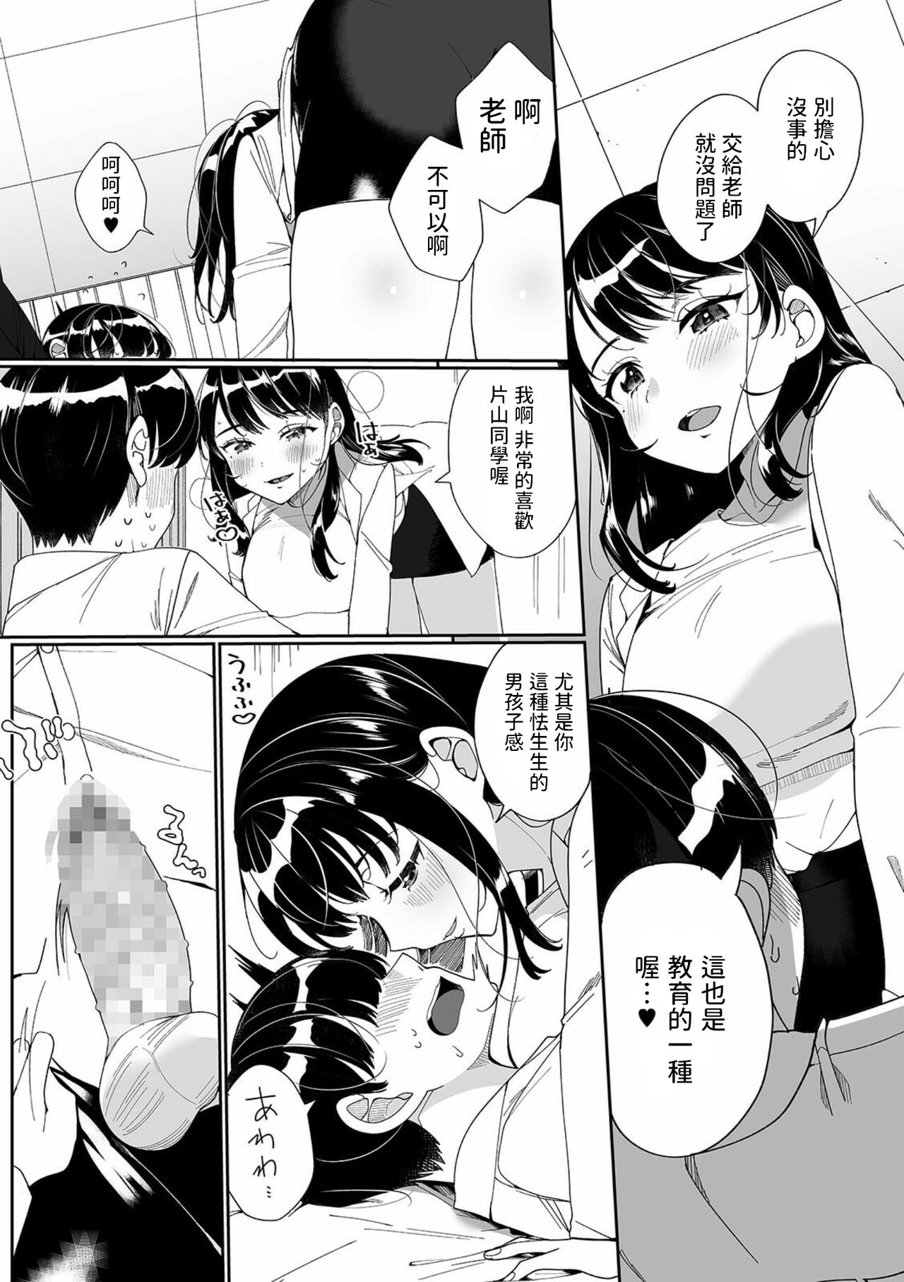 Sensei ga Oshiete Ageru page 5 full
