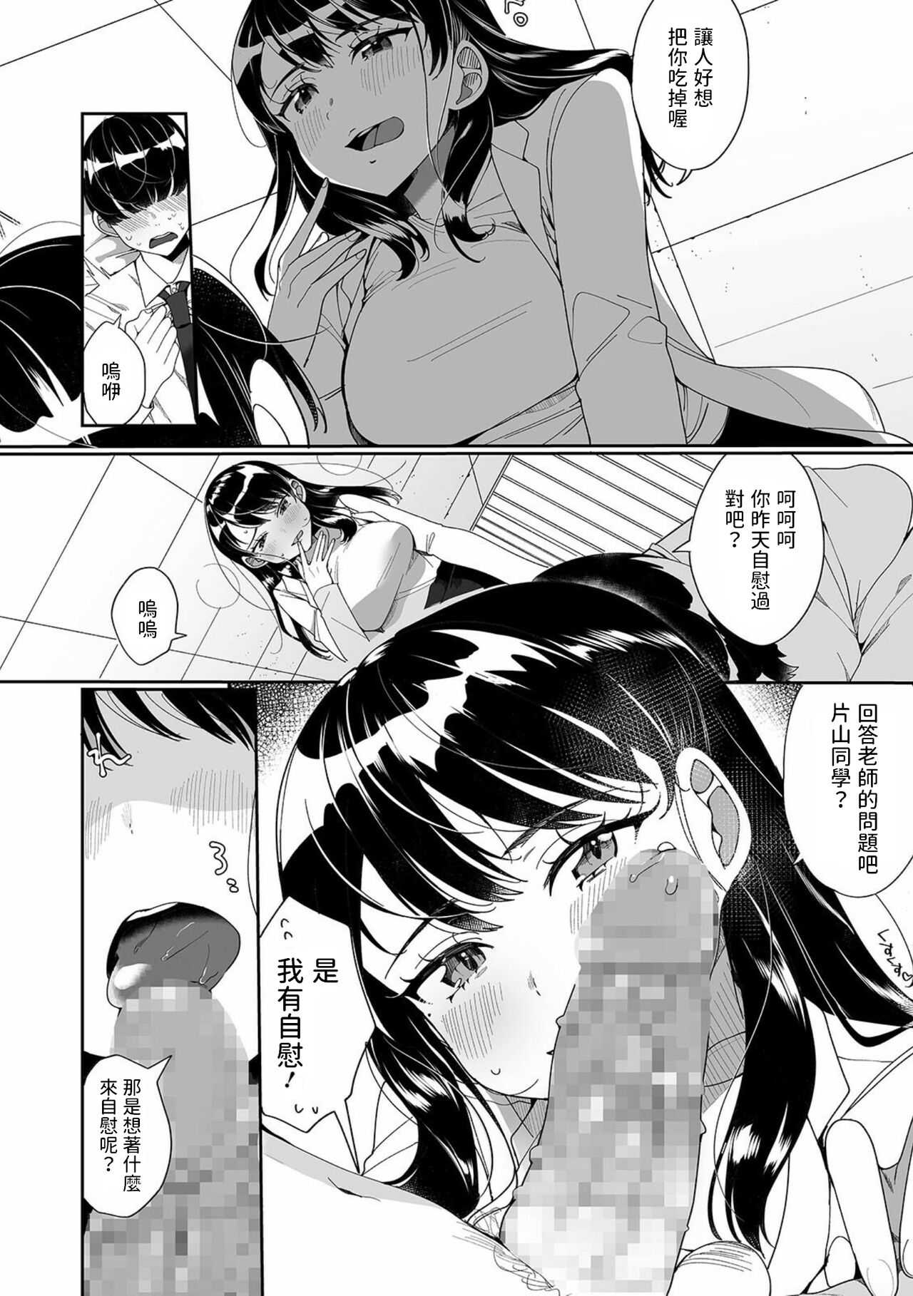 Sensei ga Oshiete Ageru page 6 full