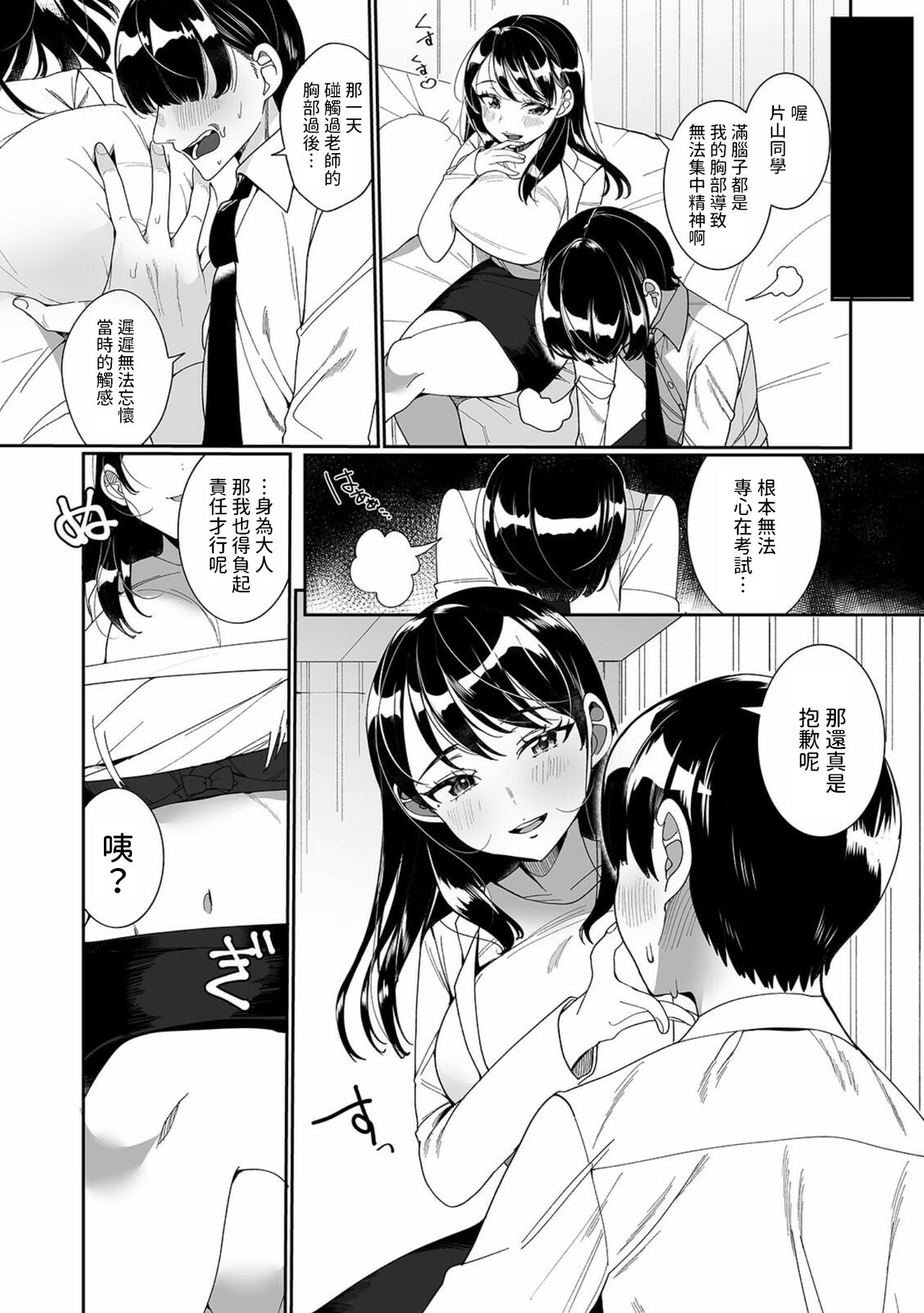 Sensei ga Oshiete Ageru page 8 full