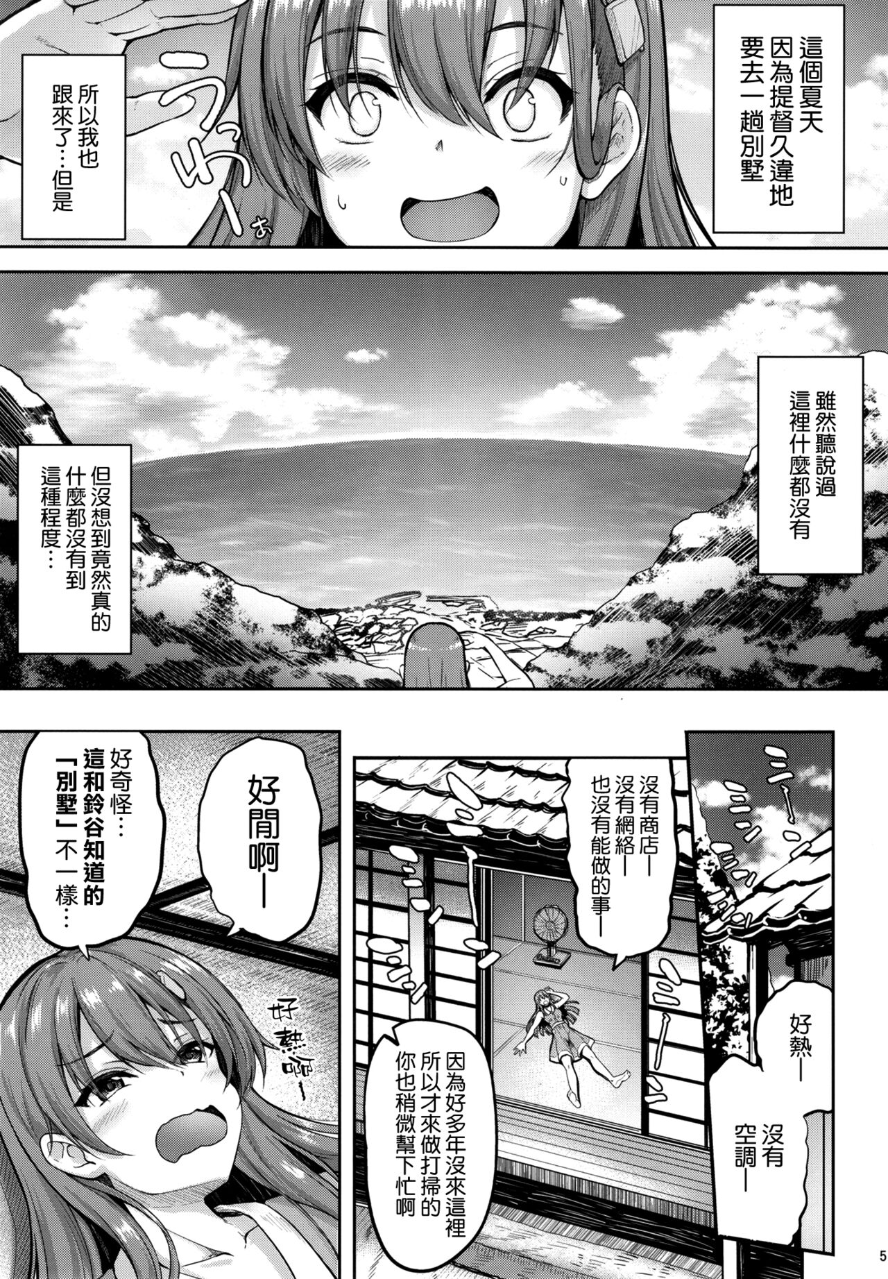 Suzuya Onee-chan ni Ommakase page 5 full