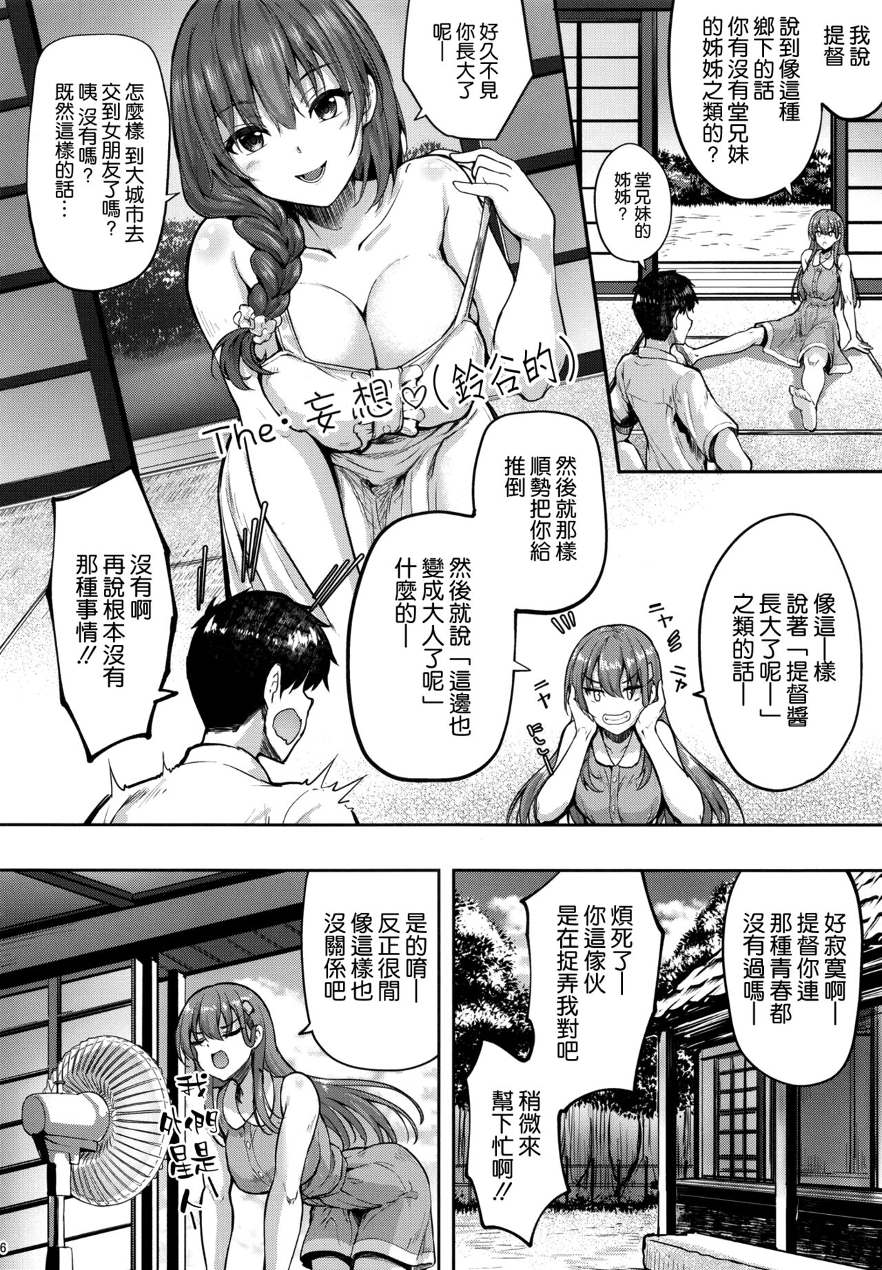 Suzuya Onee-chan ni Ommakase page 6 full