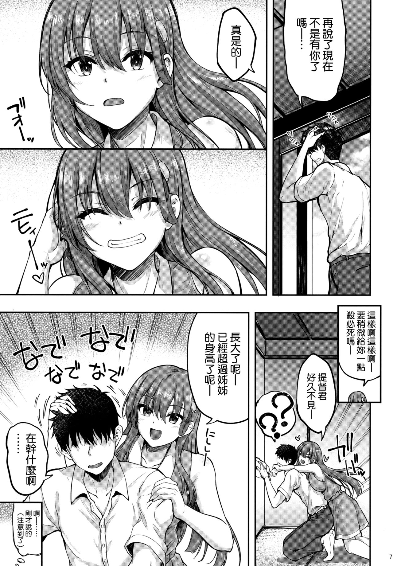 Suzuya Onee-chan ni Ommakase page 7 full