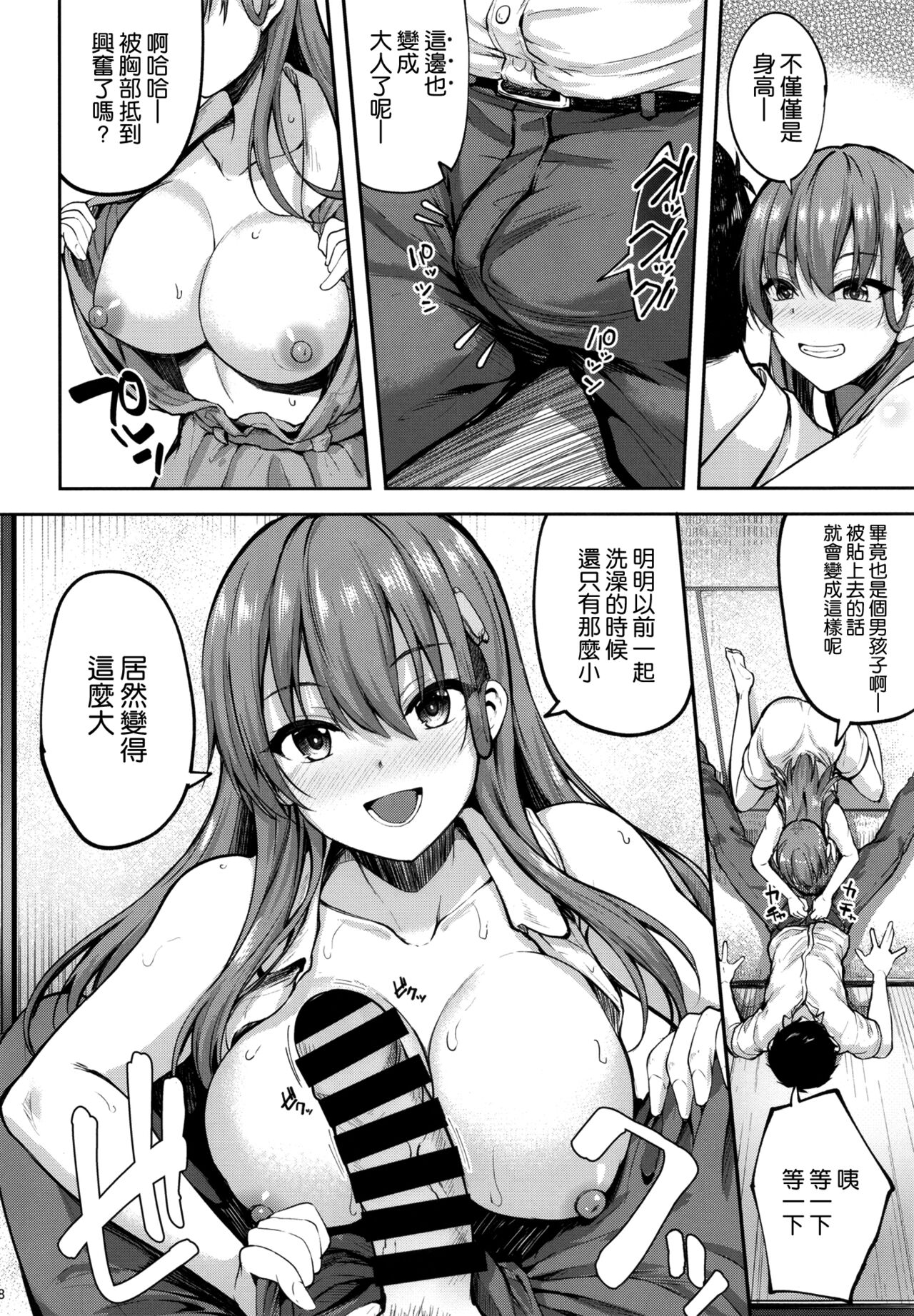 Suzuya Onee-chan ni Ommakase page 8 full