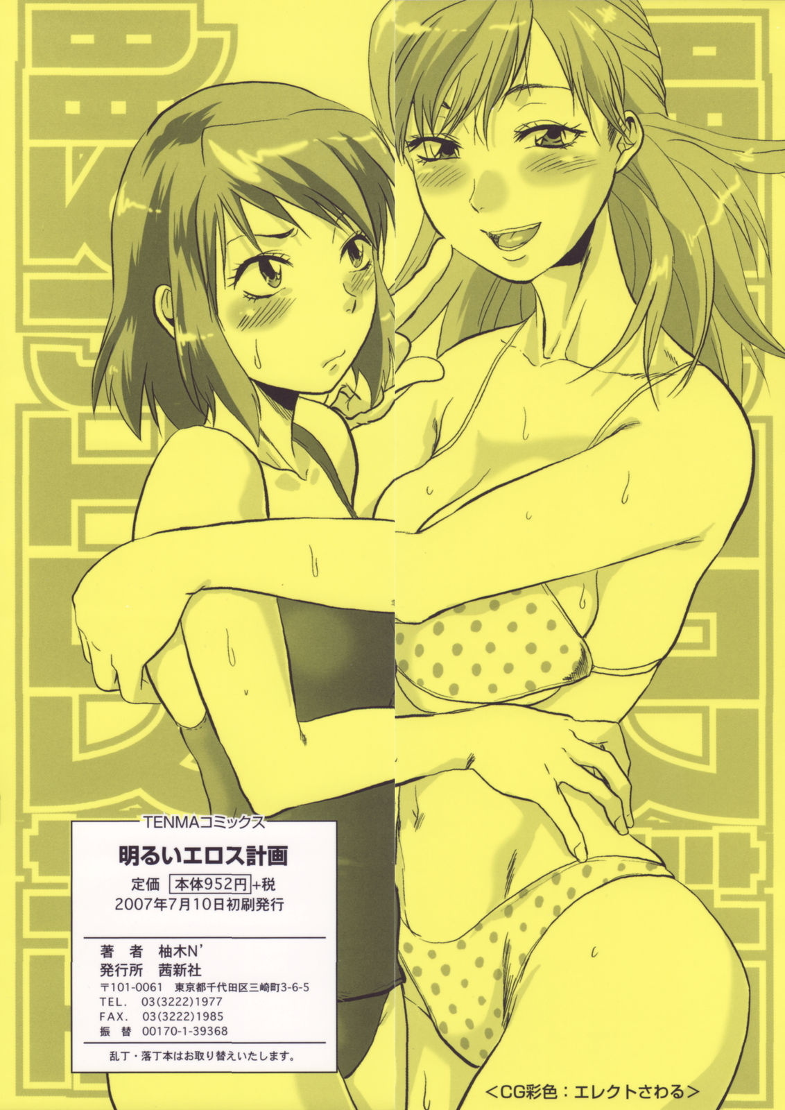 Akarui Eros Keikaku page 4 full