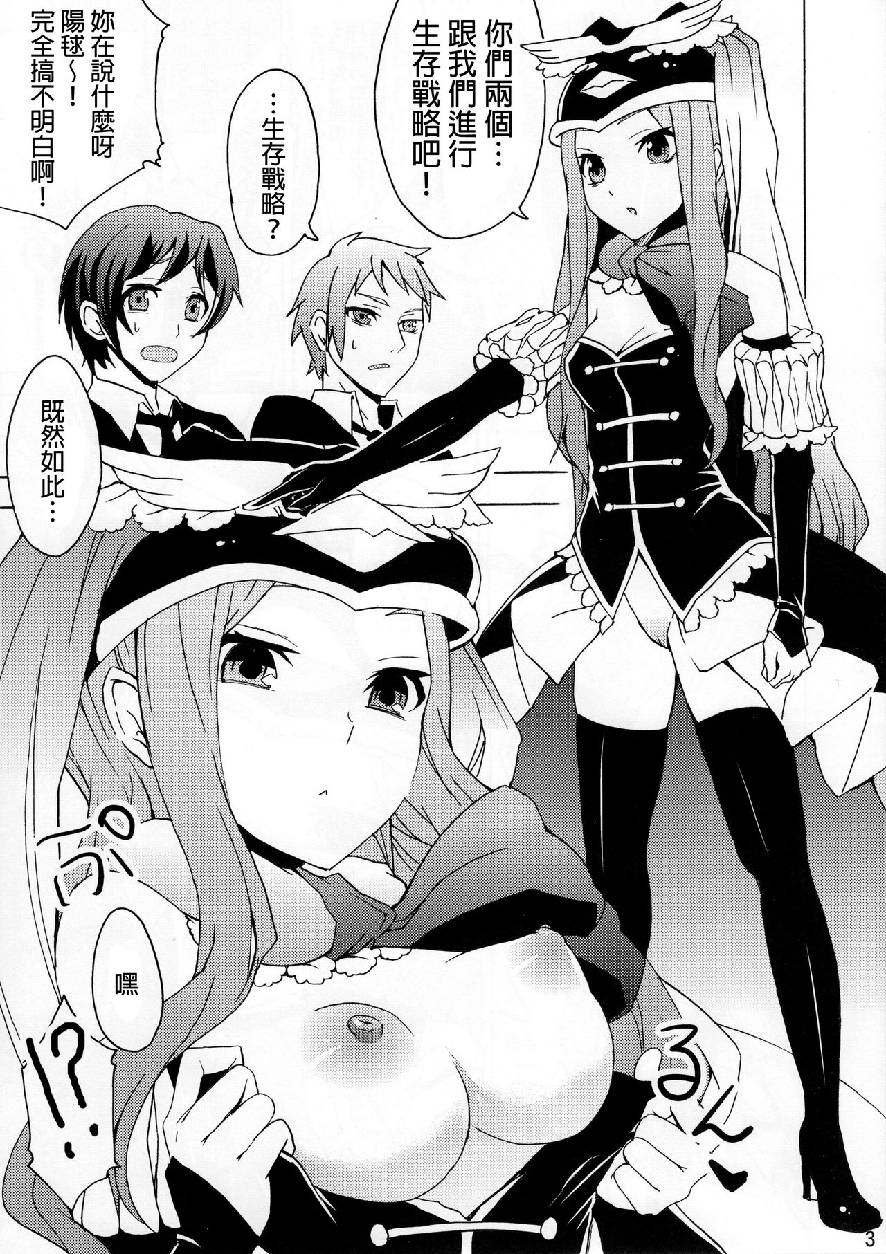Seizon Senryaku, Shimashouka page 2 full