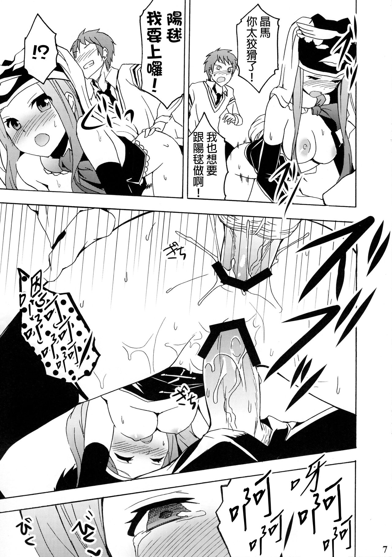 Seizon Senryaku, Shimashouka page 6 full