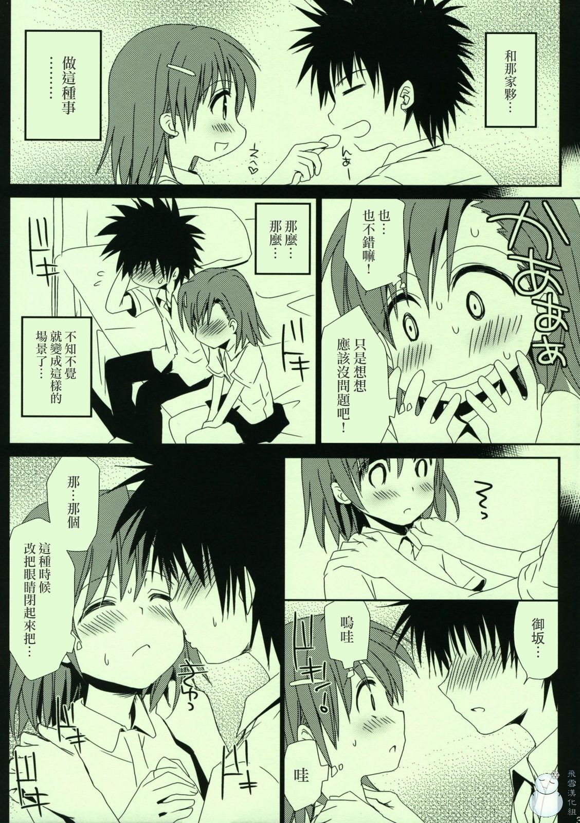 Railgun no Asobi Kata page 4 full