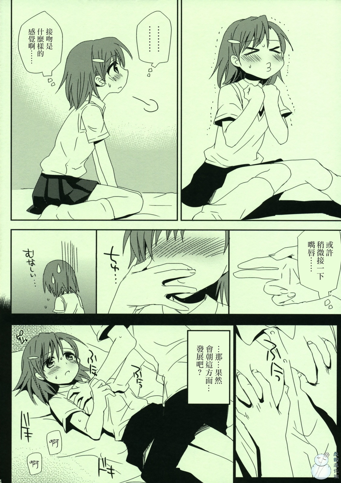 Railgun no Asobi Kata page 5 full