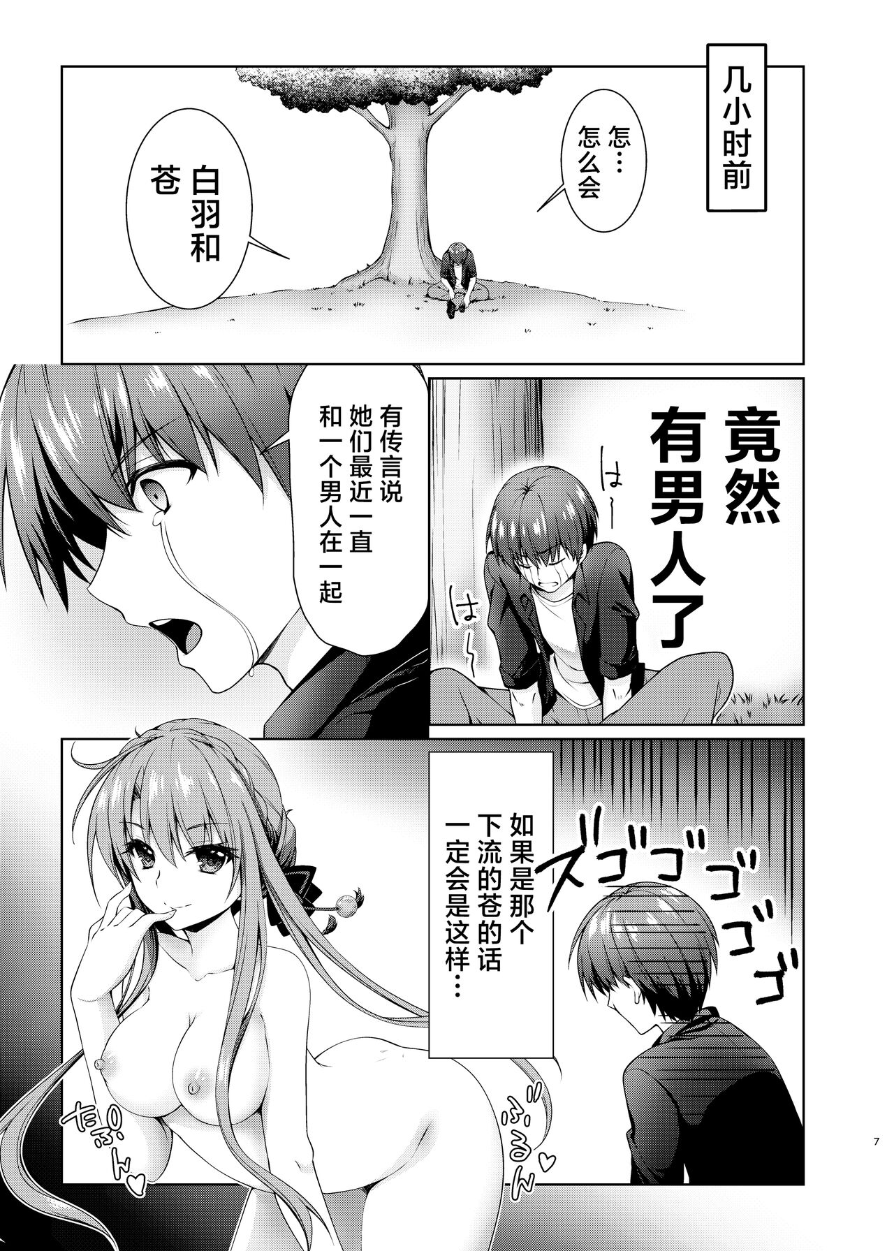 Summer Gossip page 6 full