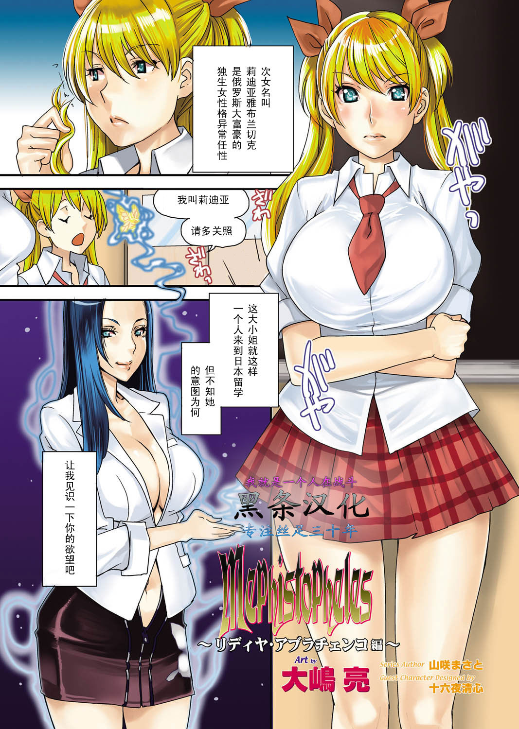 Mephistopheles ~Lydia Avrachenko Hen~ page 1 full