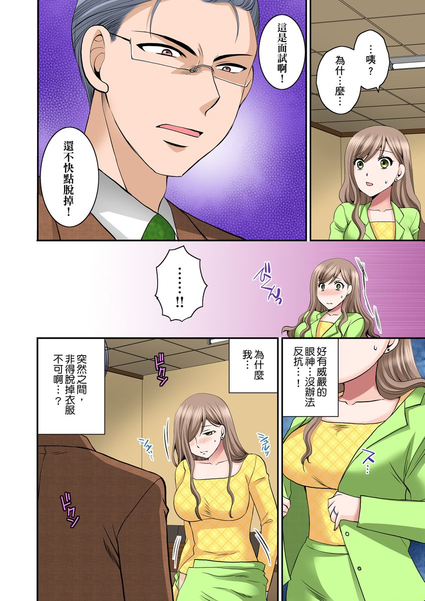 Haramasare Hitozuma Hisho ~Shachoubou ni Nando mo IKiKuruu Watashi~ | 辦公室的人妻秘書~因社長的大肉棒而瘋狂高潮的我~ page 8 full