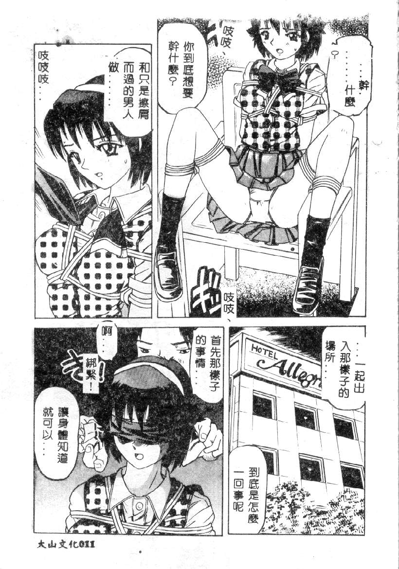 Choukyou Inkemono Zukan page 10 full