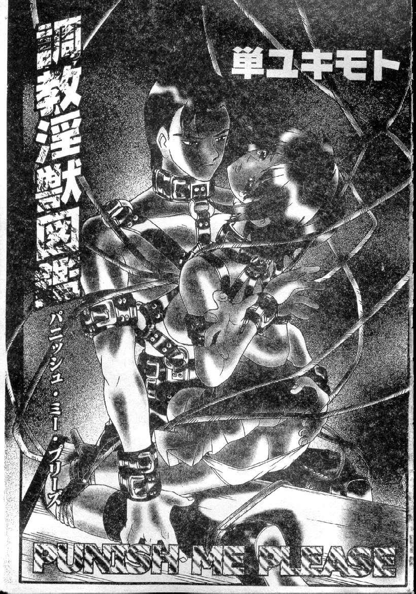 Choukyou Inkemono Zukan page 2 full