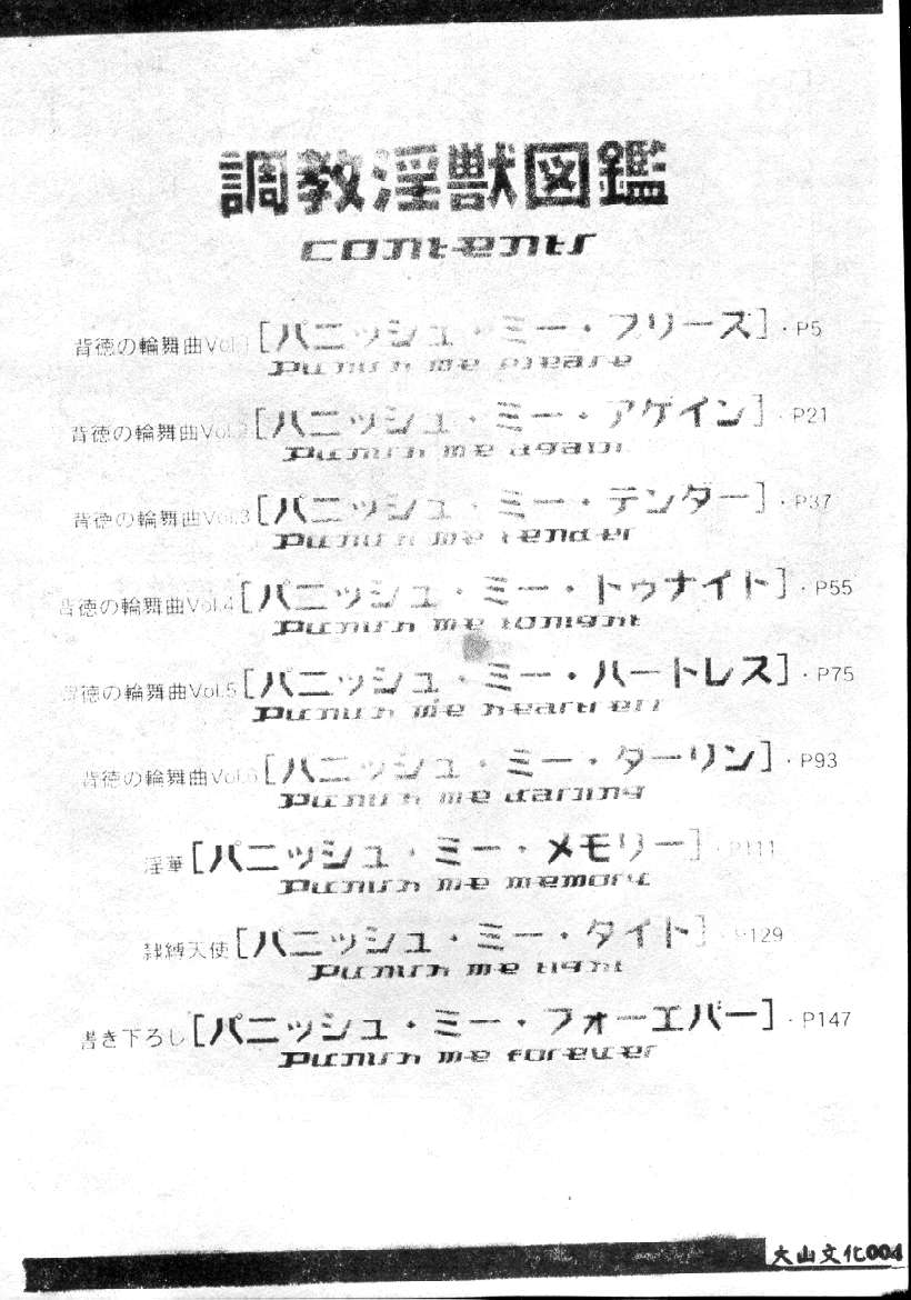 Choukyou Inkemono Zukan page 3 full