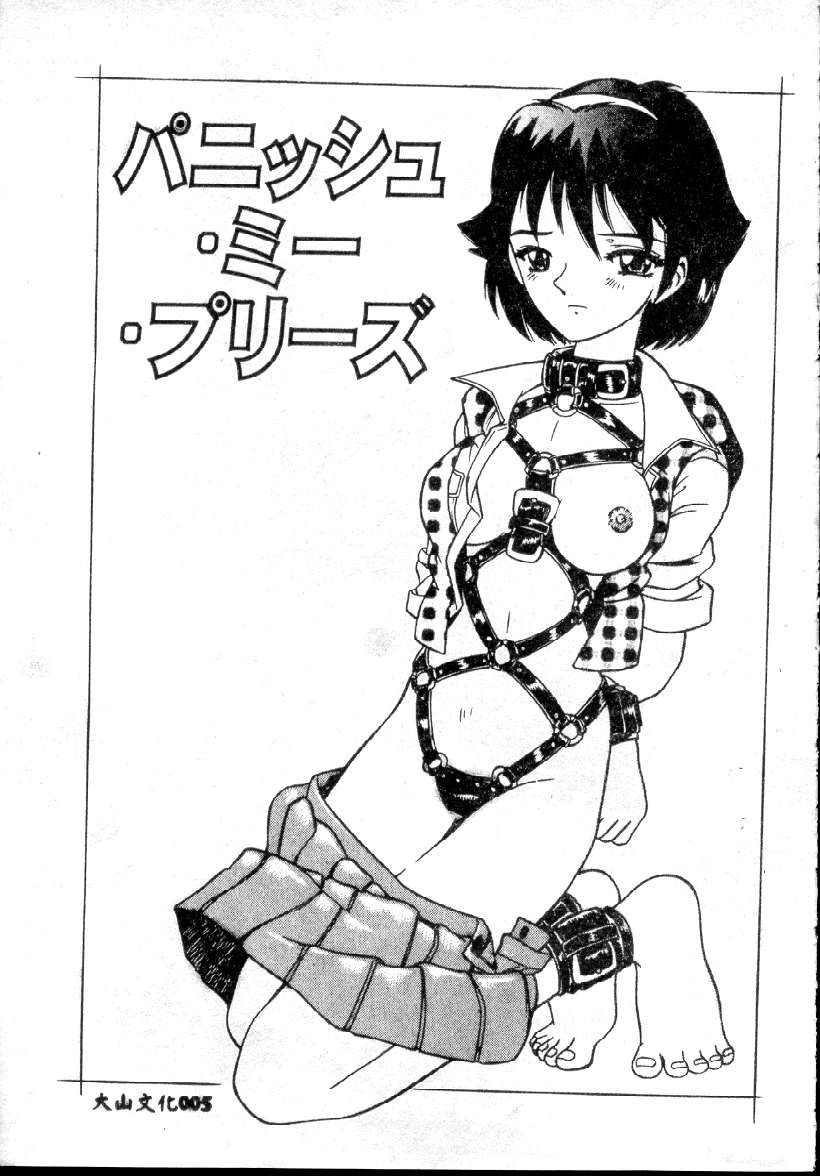 Choukyou Inkemono Zukan page 4 full